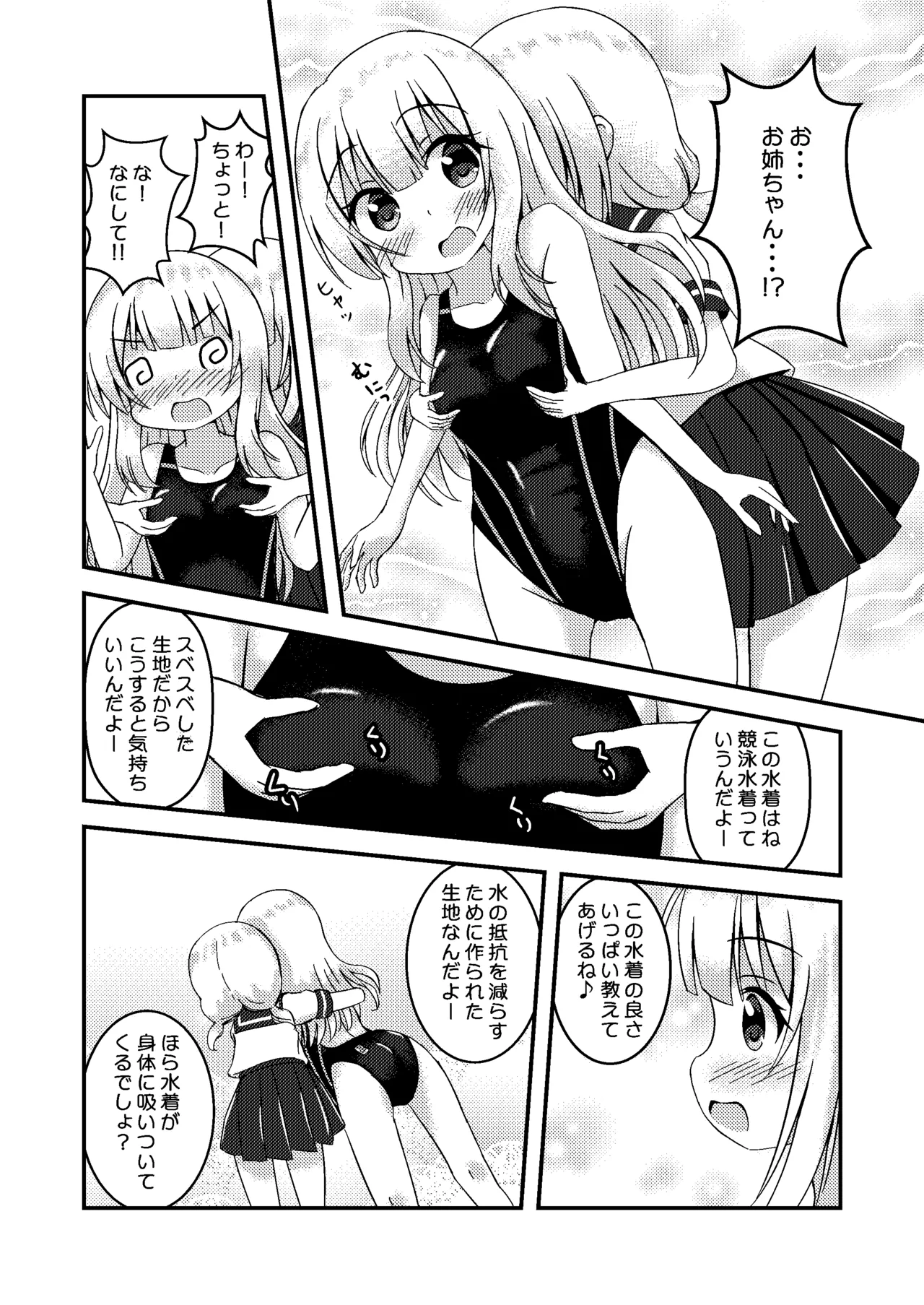 おねえちゃんときょーすい Page.8