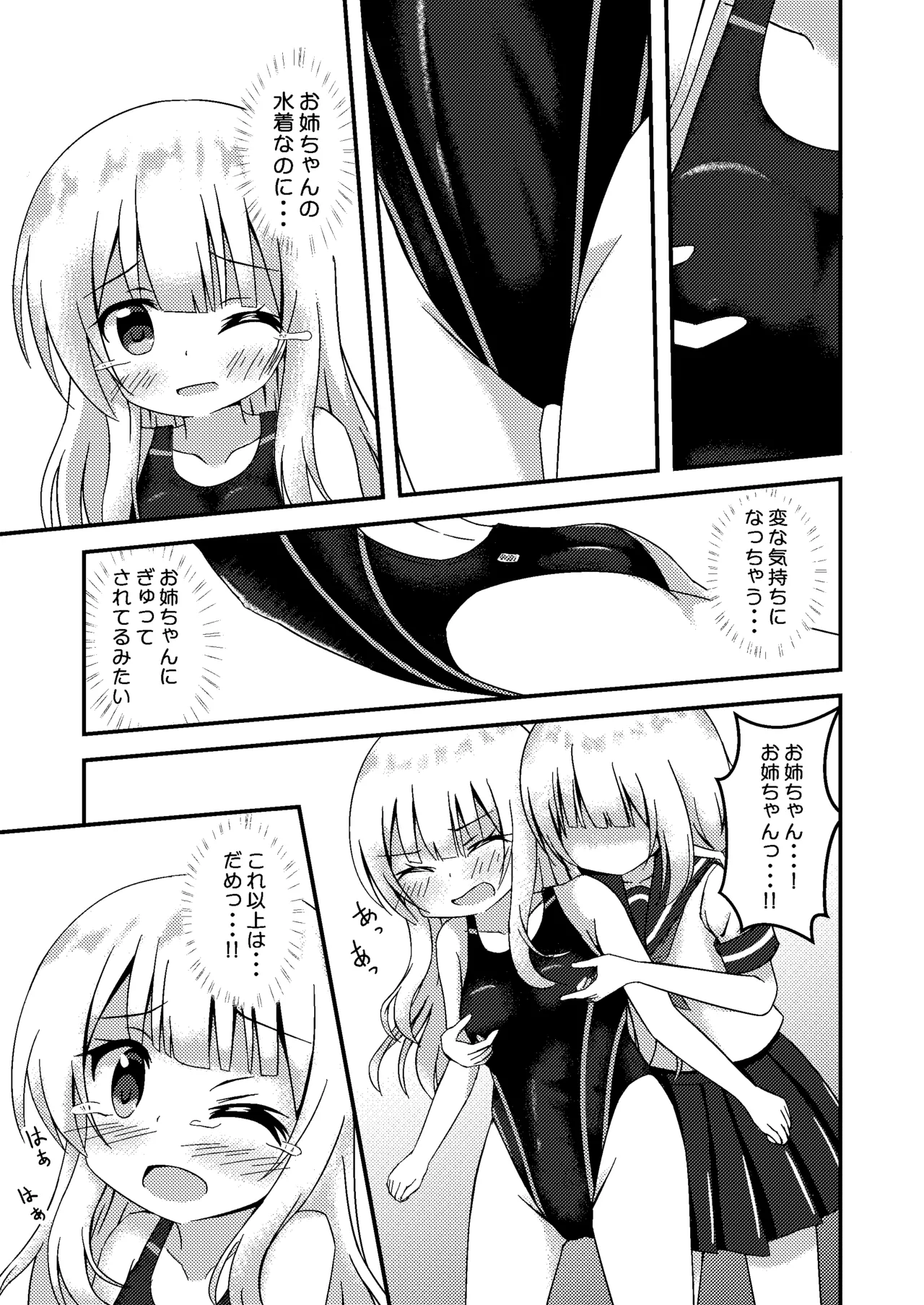 おねえちゃんときょーすい Page.9