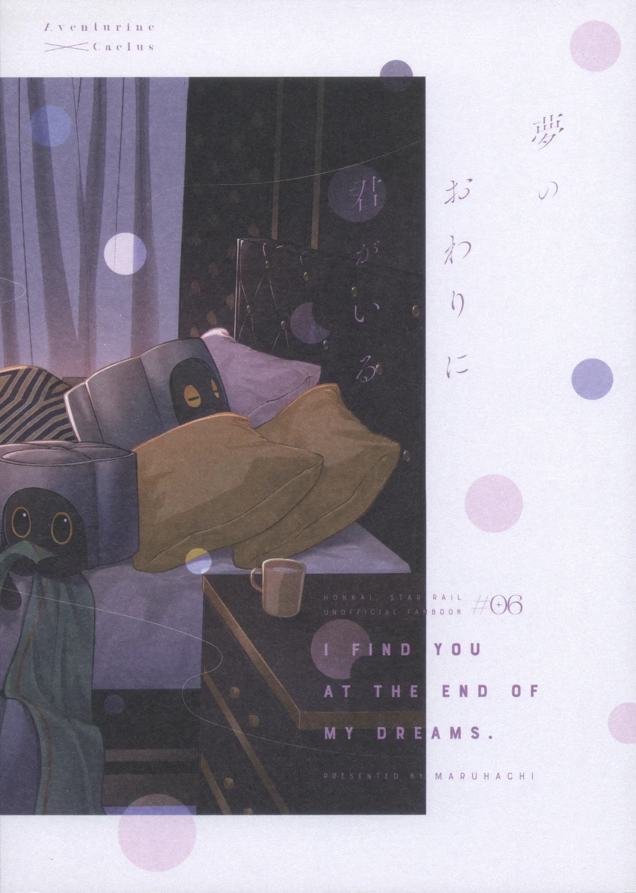 夢のおわりに君がいる Page.2