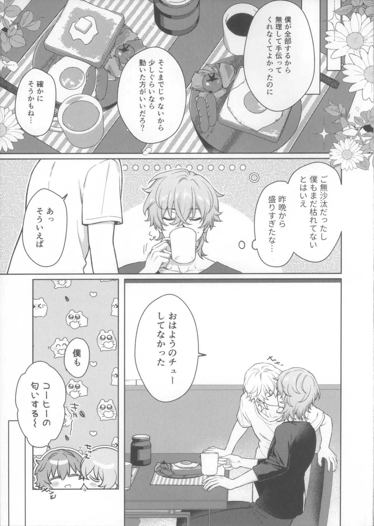 夢のおわりに君がいる Page.23