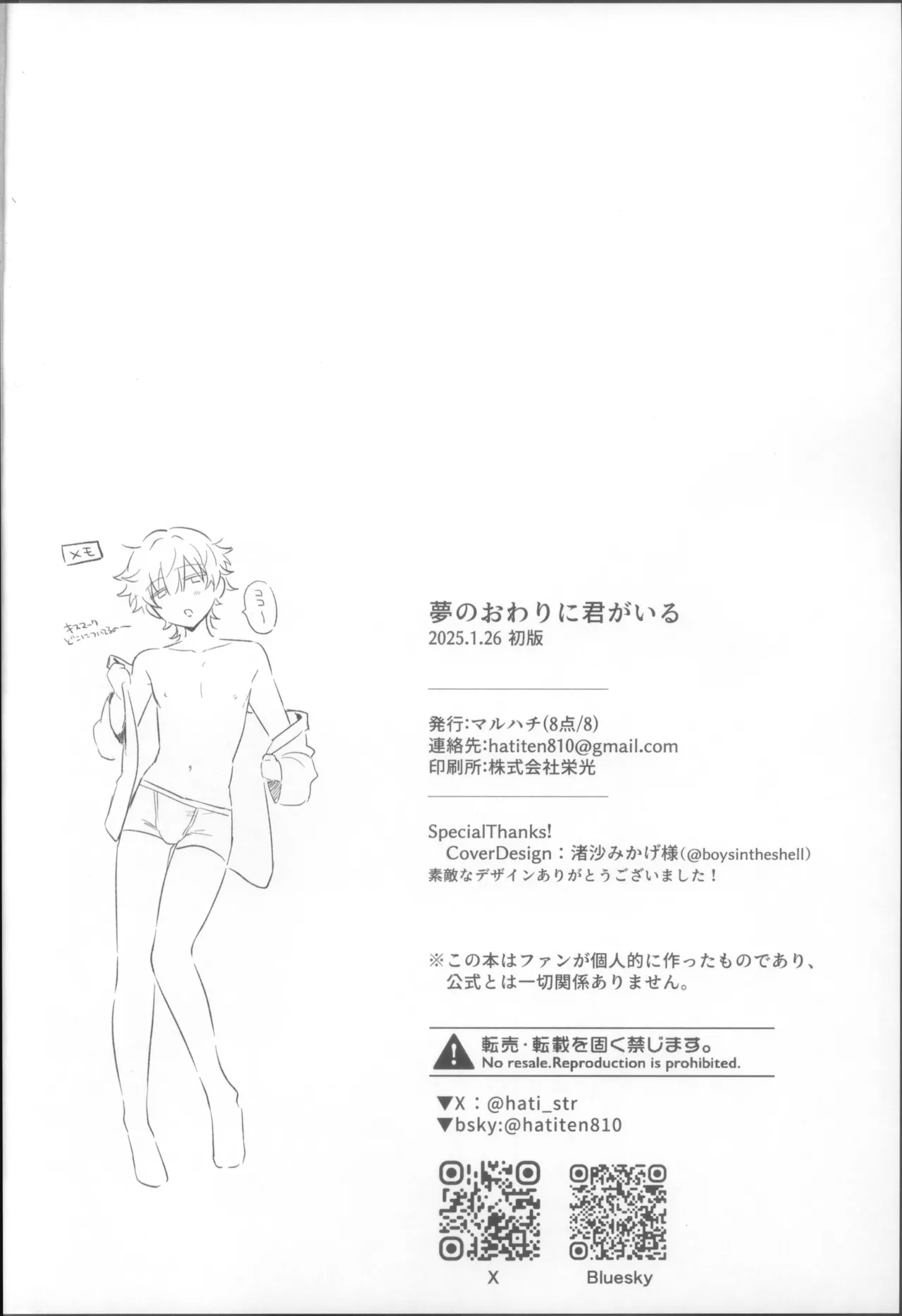 夢のおわりに君がいる Page.26