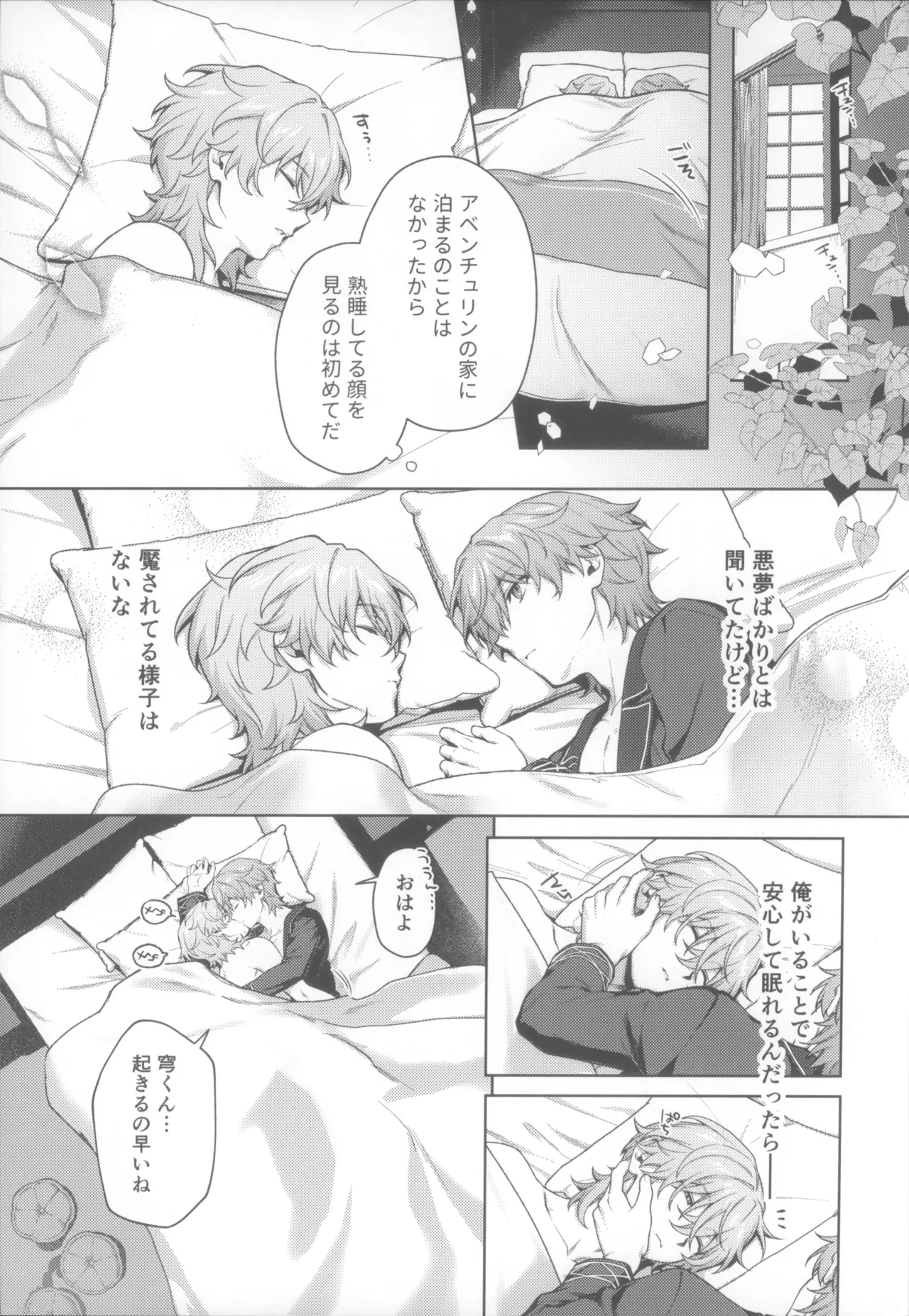 夢のおわりに君がいる Page.3
