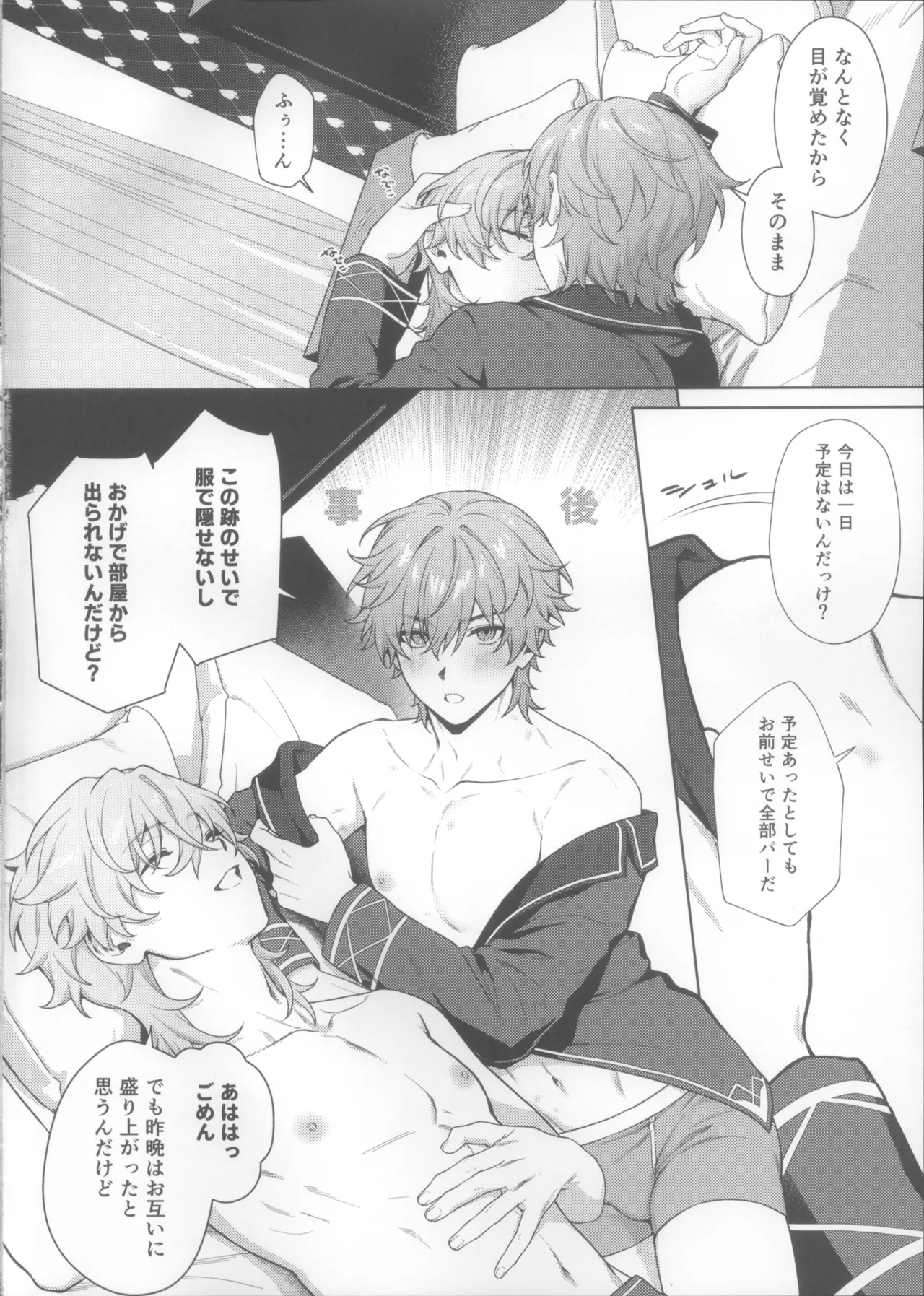 夢のおわりに君がいる Page.4