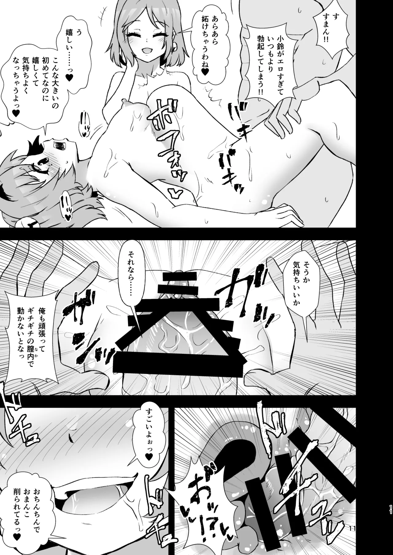 小鈴相姦3 Page.11