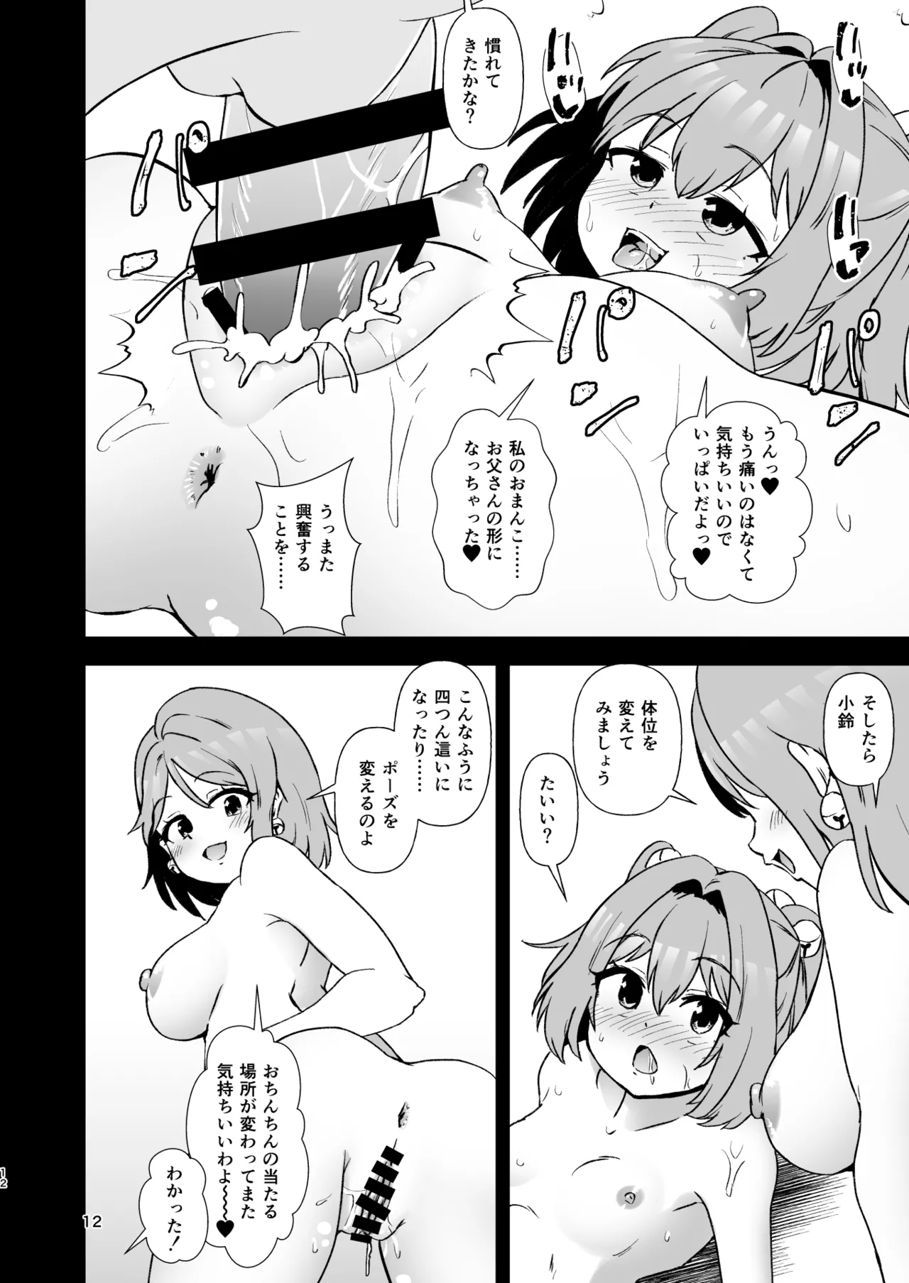 小鈴相姦3 Page.12