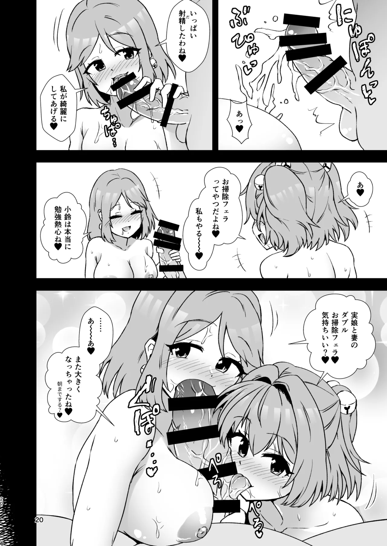 小鈴相姦3 Page.20