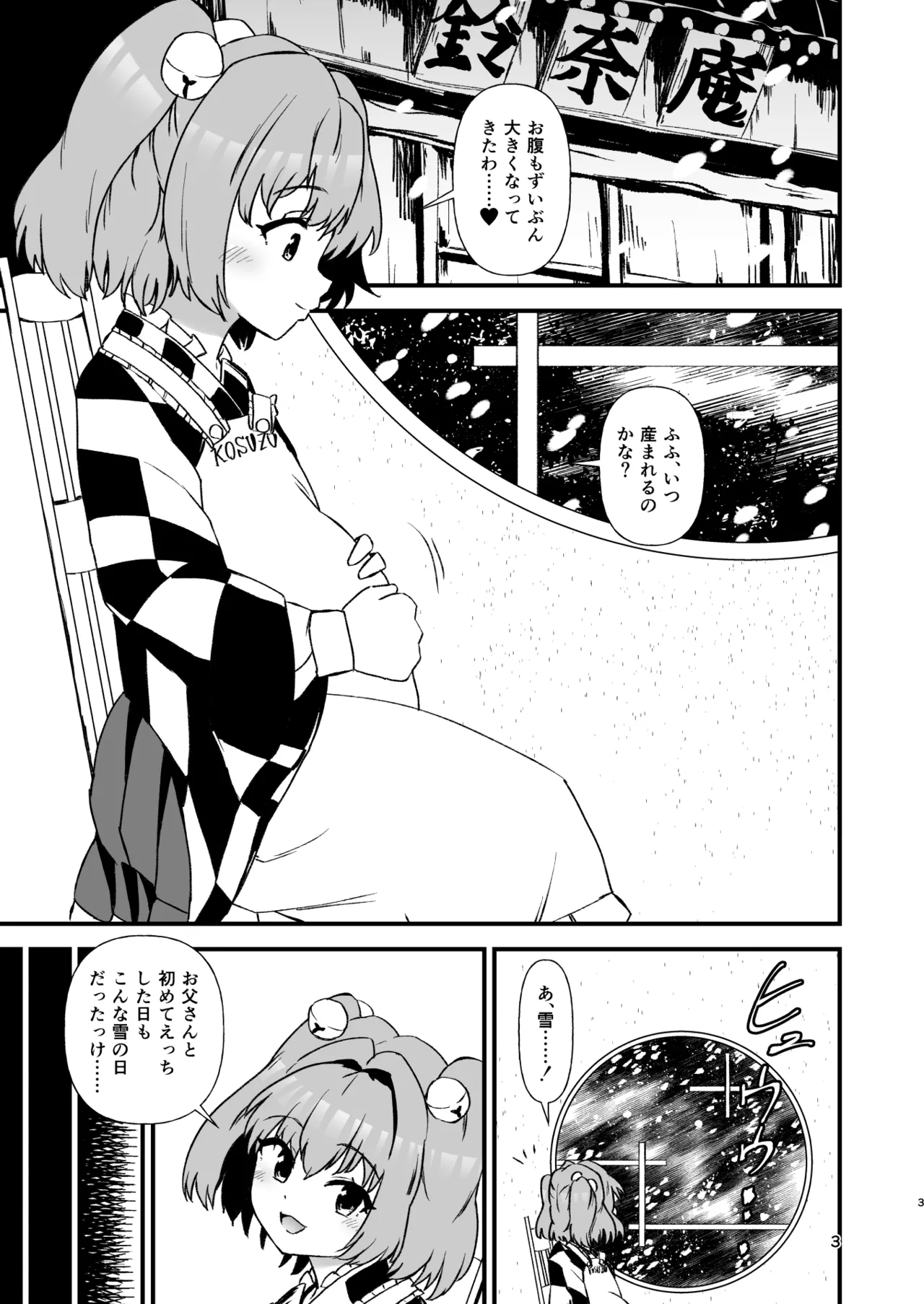 小鈴相姦3 Page.3