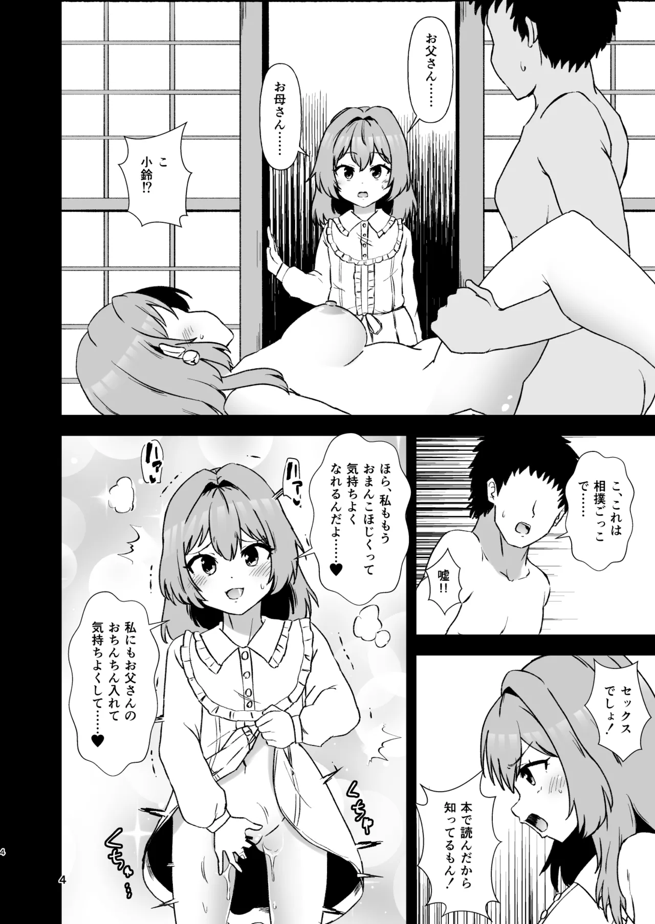 小鈴相姦3 Page.4