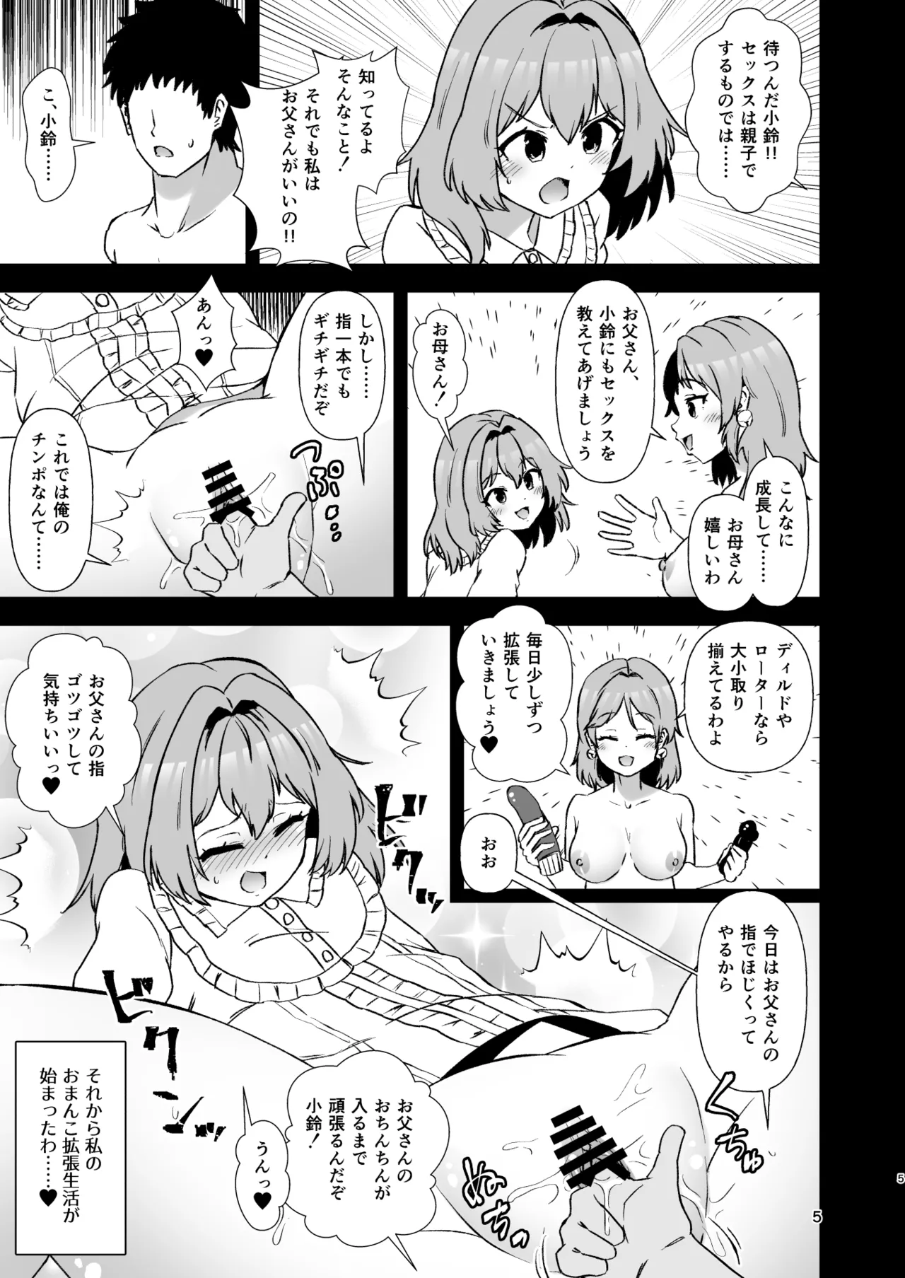 小鈴相姦3 Page.5