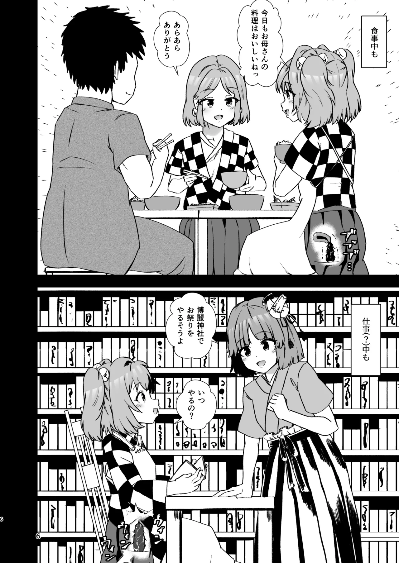 小鈴相姦3 Page.6