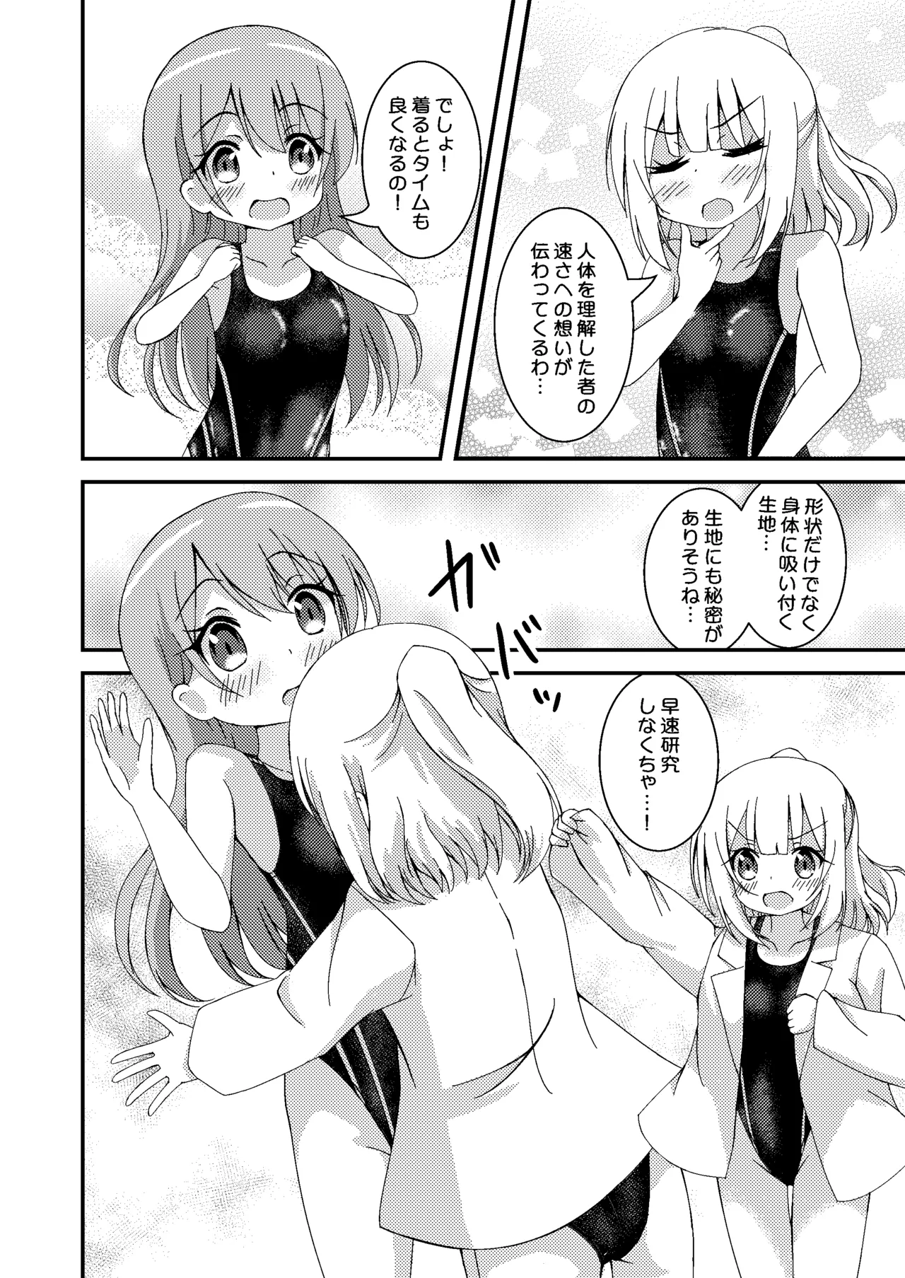 競泳水着研究所 Page.10