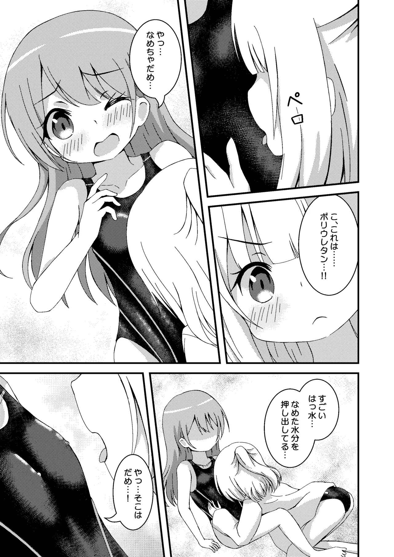 競泳水着研究所 Page.11