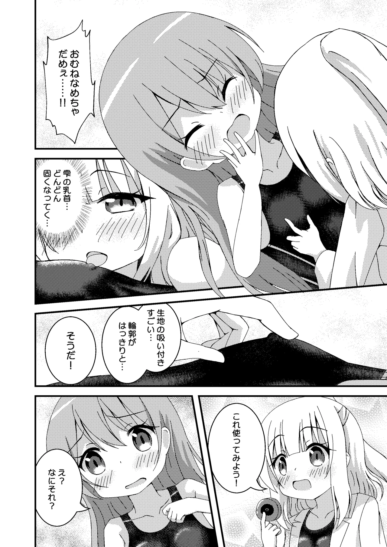 競泳水着研究所 Page.12