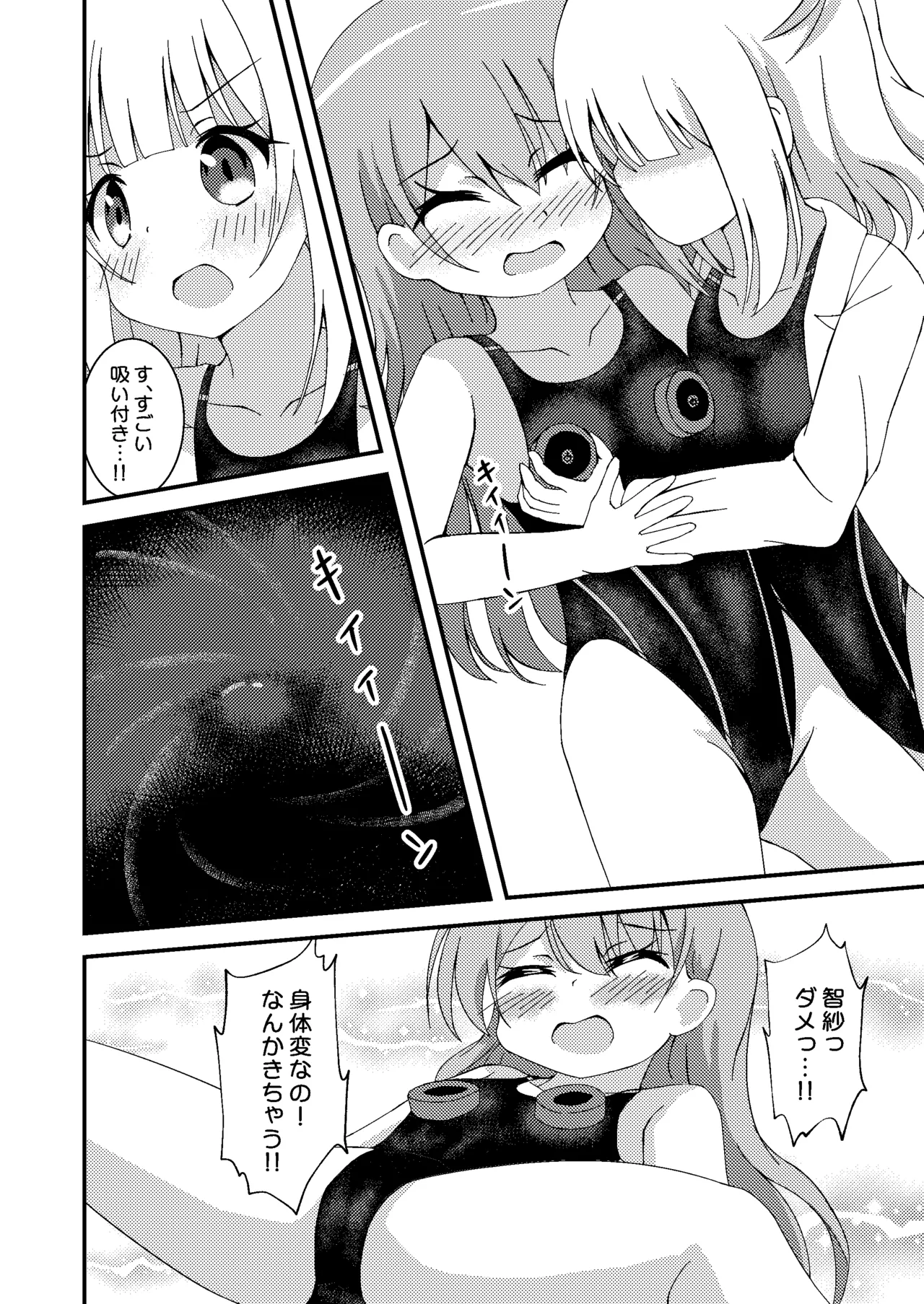 競泳水着研究所 Page.14
