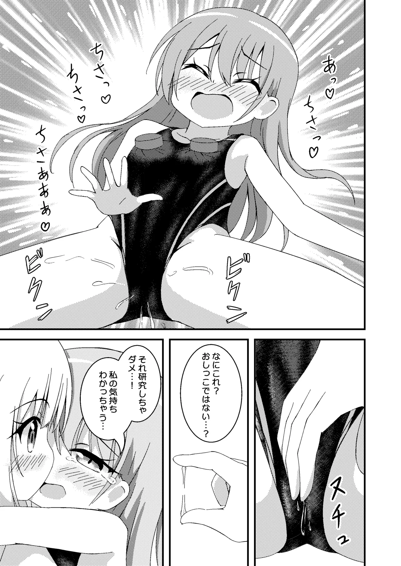 競泳水着研究所 Page.15