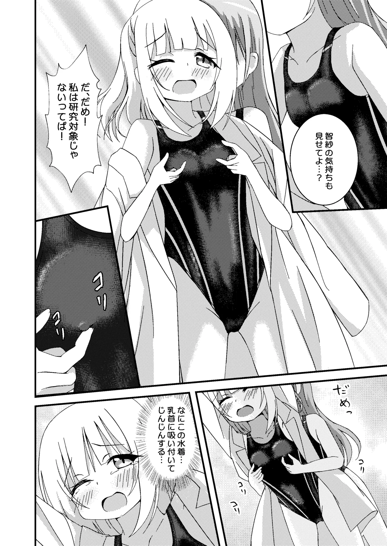 競泳水着研究所 Page.16