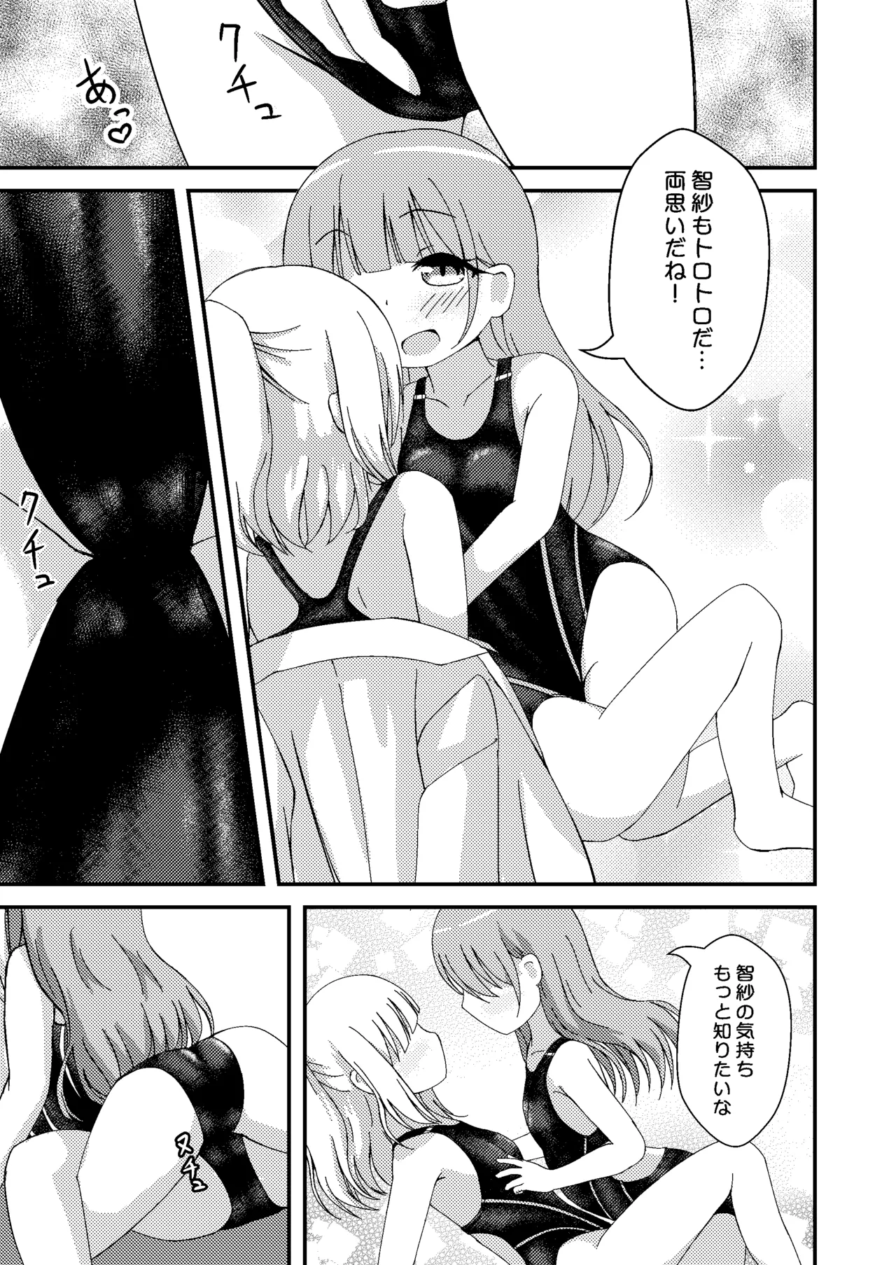 競泳水着研究所 Page.17