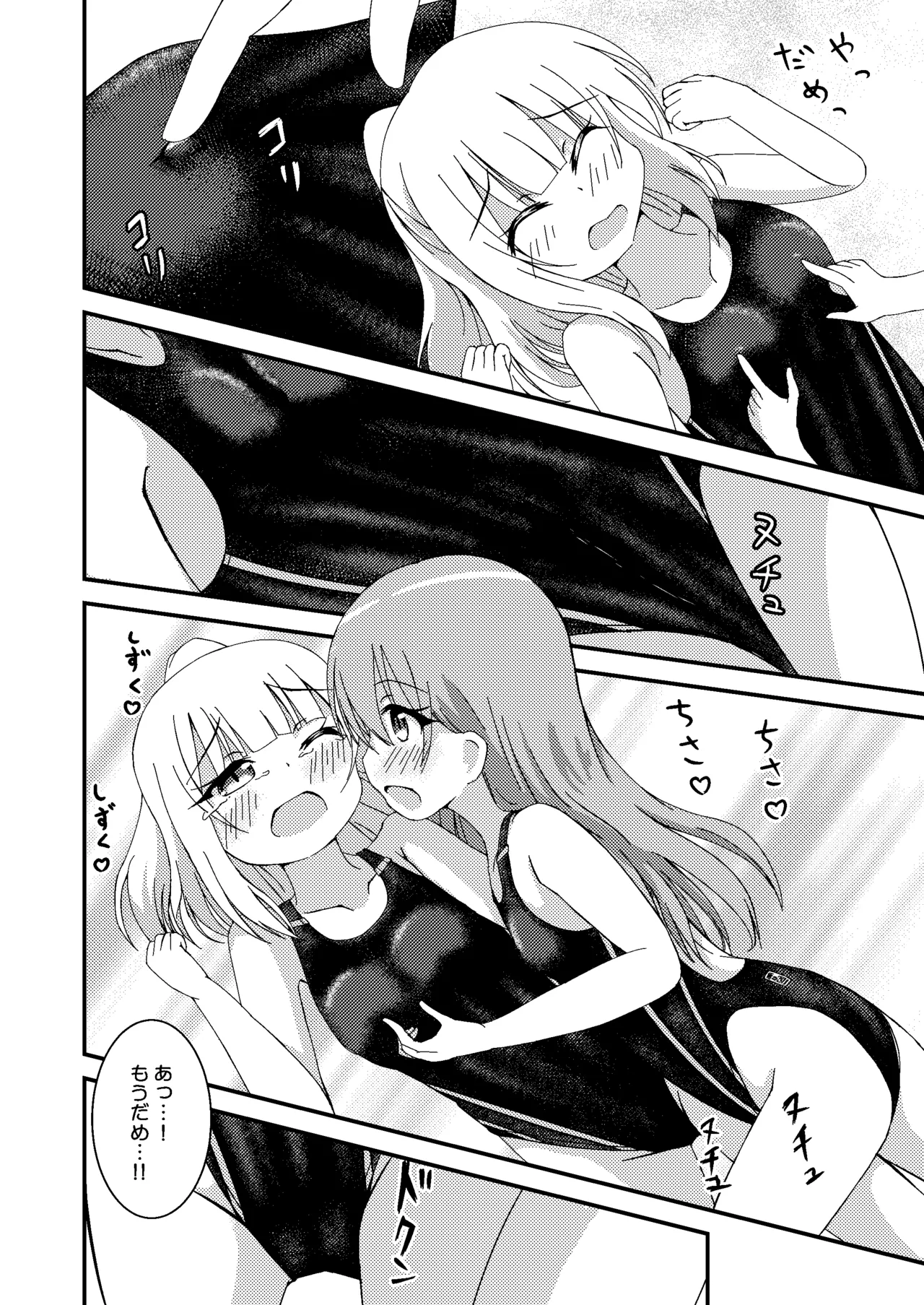 競泳水着研究所 Page.18