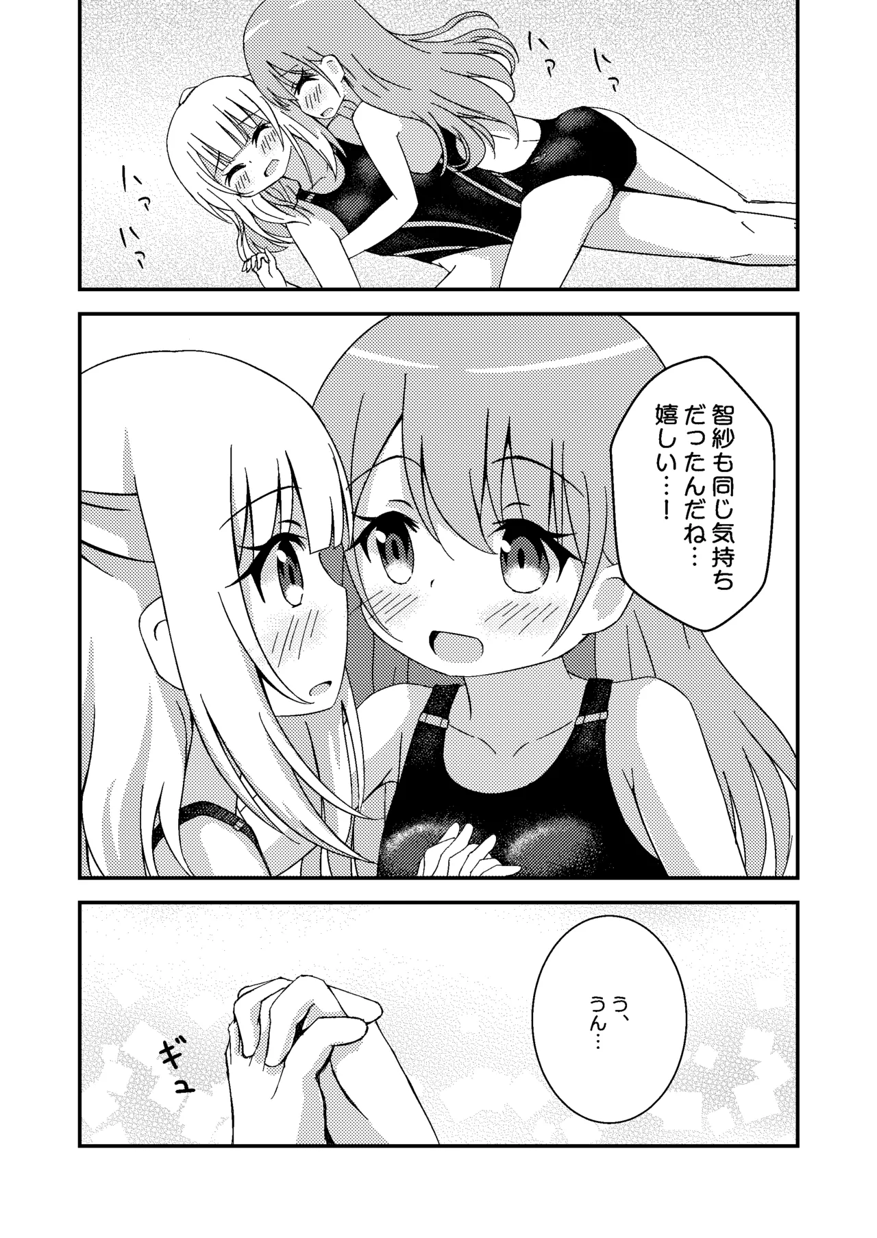 競泳水着研究所 Page.20