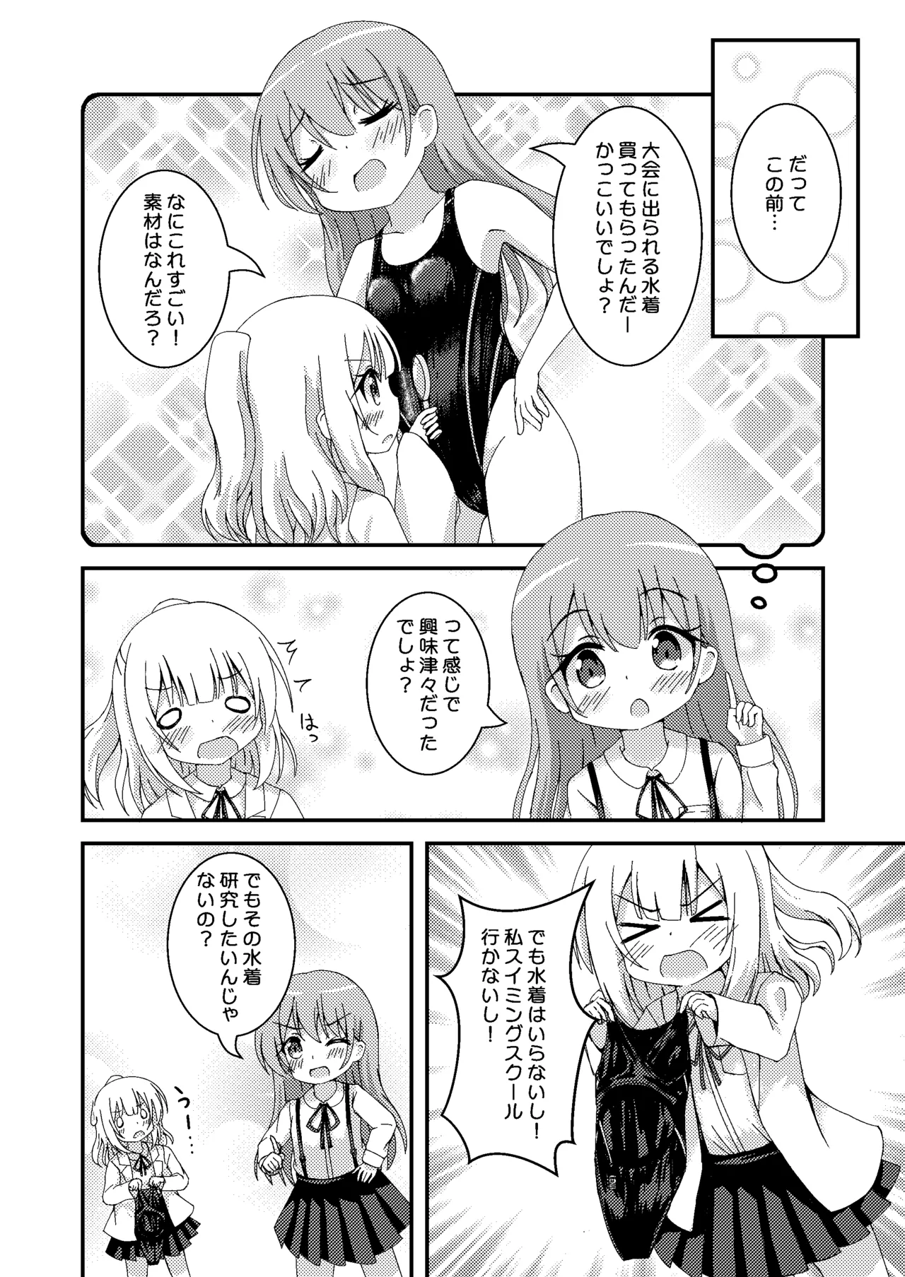 競泳水着研究所 Page.6