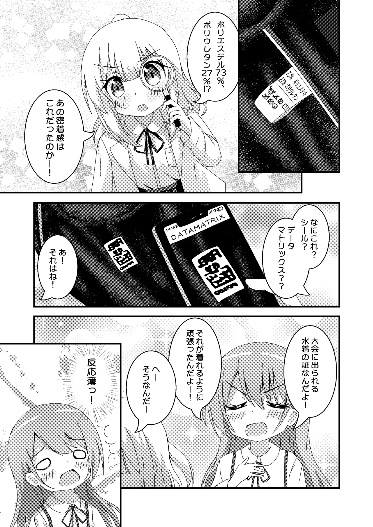 競泳水着研究所 Page.7
