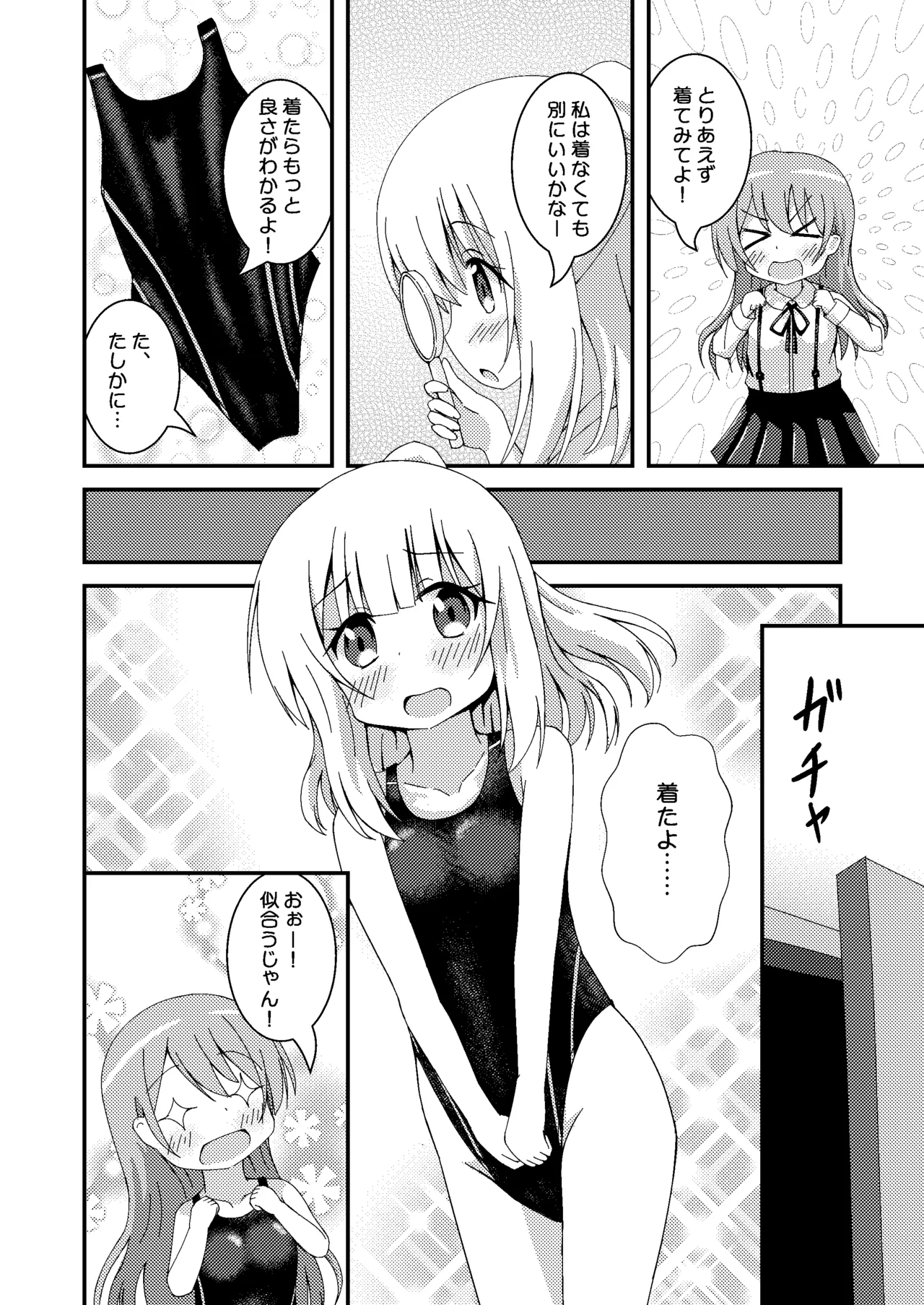 競泳水着研究所 Page.8