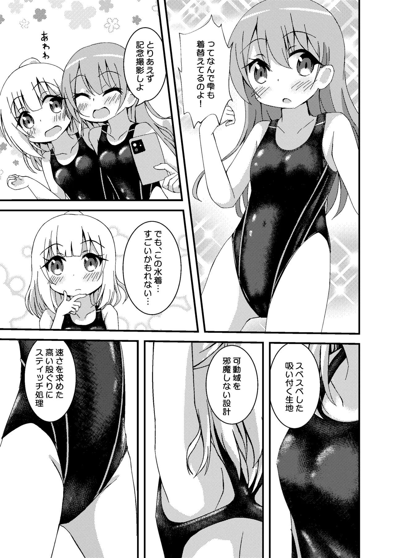 競泳水着研究所 Page.9