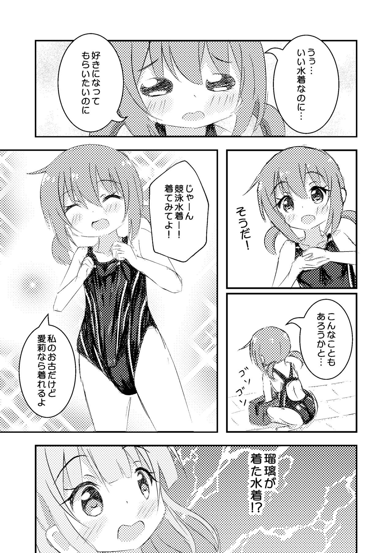 きみのためならプールつくる Page.10