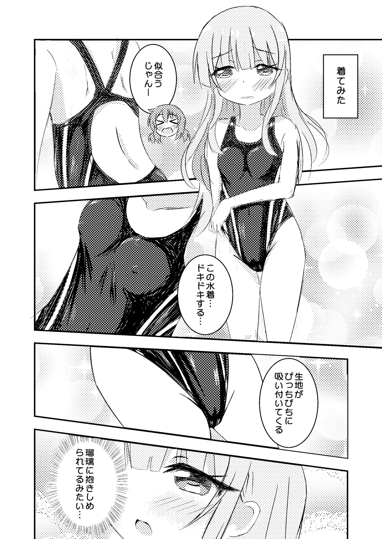 きみのためならプールつくる Page.11