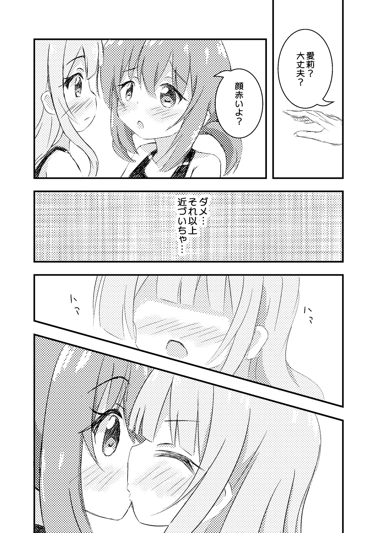 きみのためならプールつくる Page.12