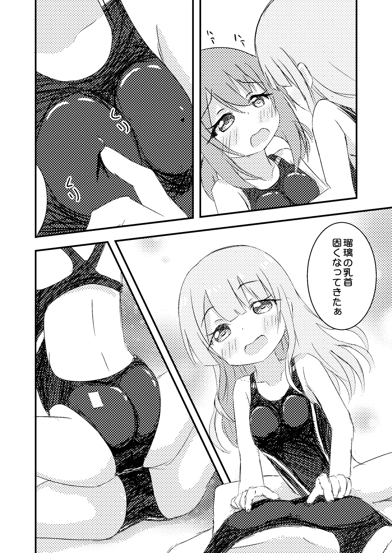 きみのためならプールつくる Page.15