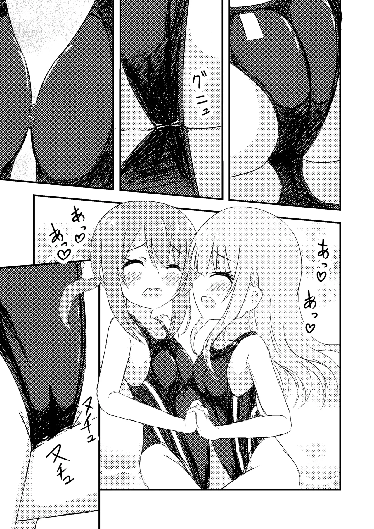 きみのためならプールつくる Page.16