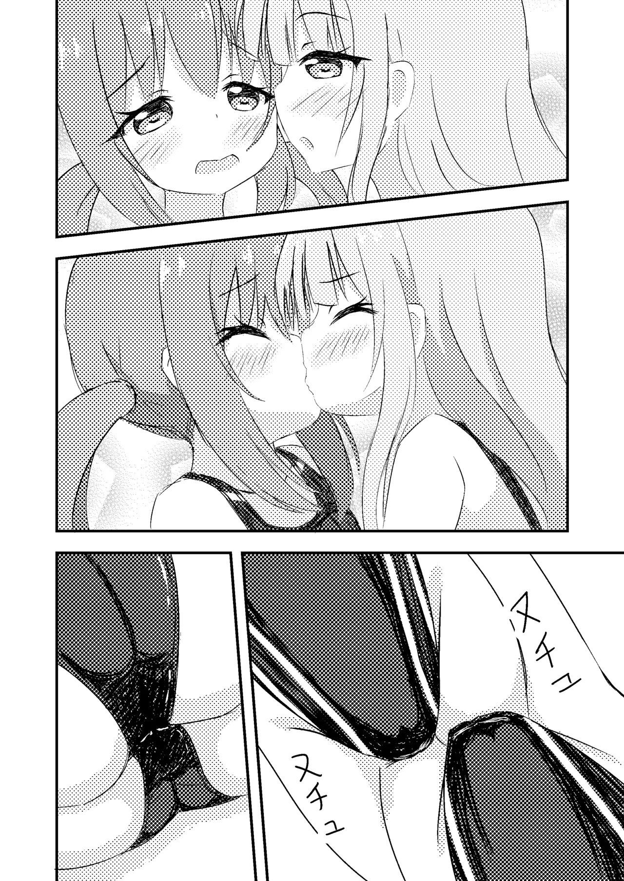 きみのためならプールつくる Page.17