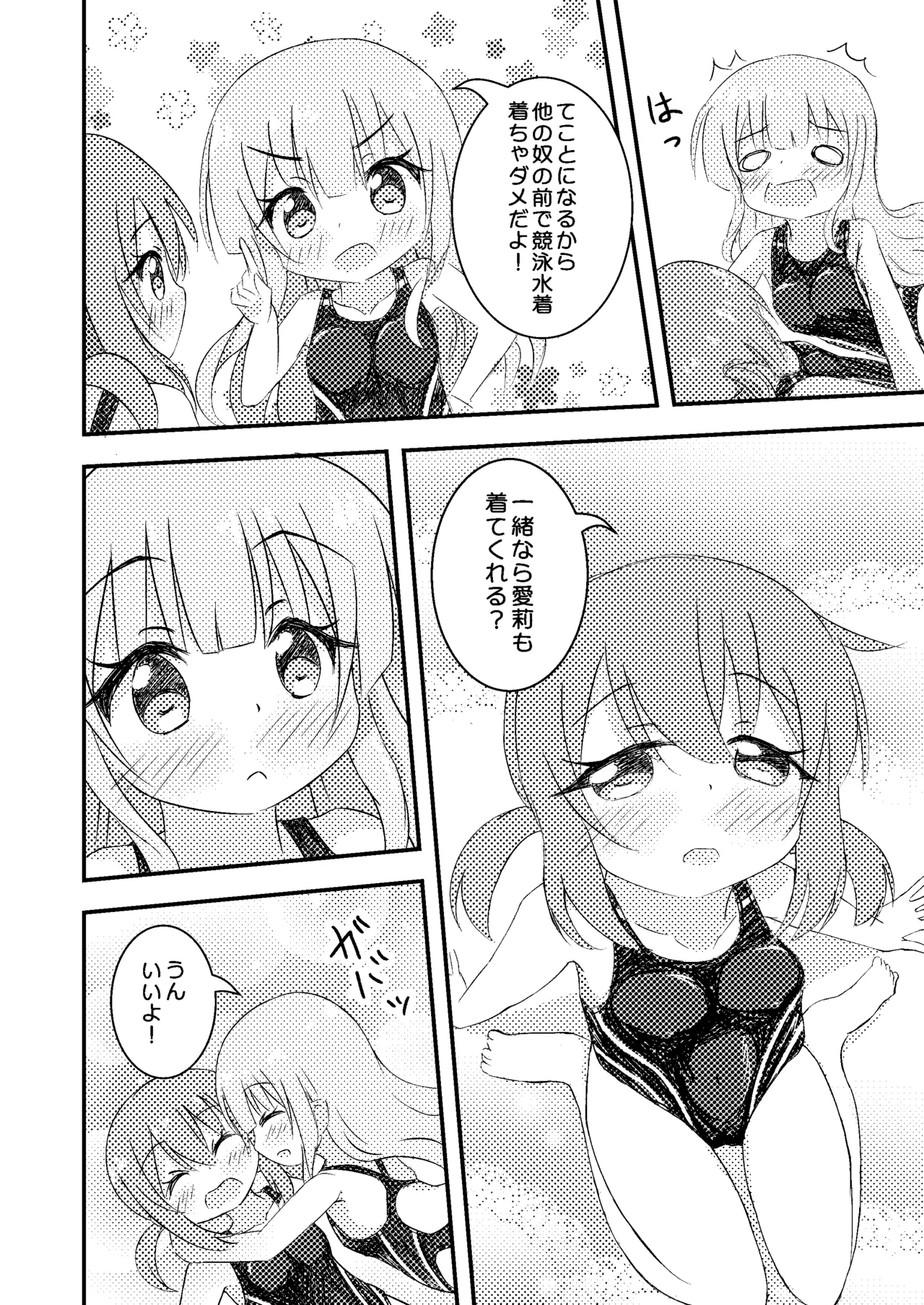 きみのためならプールつくる Page.19
