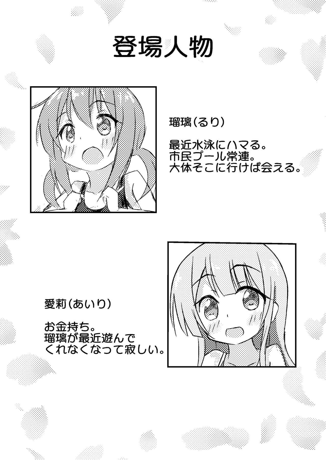 きみのためならプールつくる Page.3
