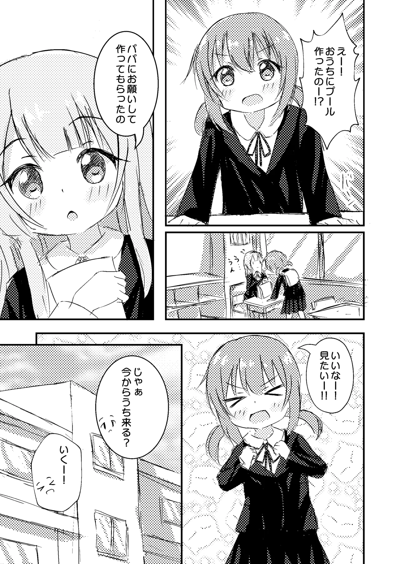 きみのためならプールつくる Page.4