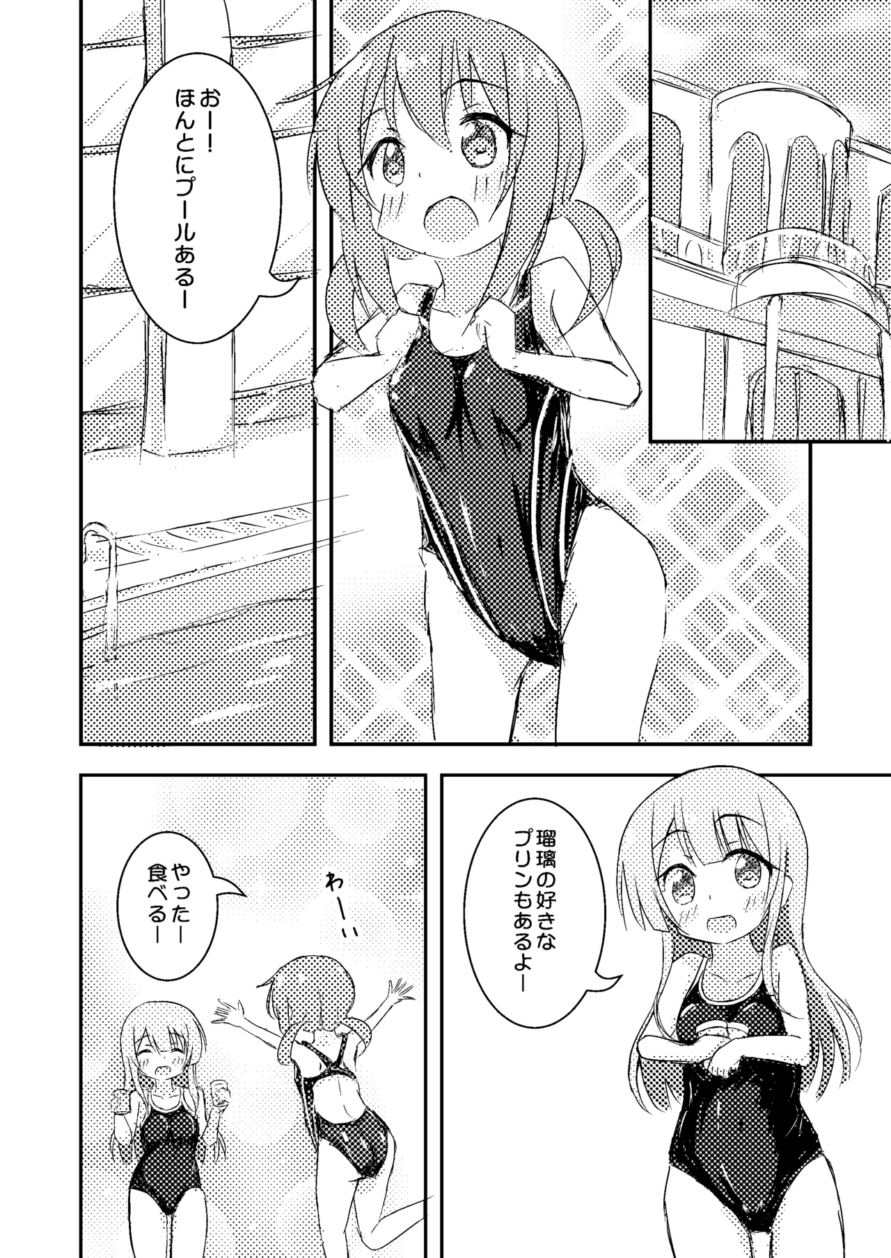 きみのためならプールつくる Page.5