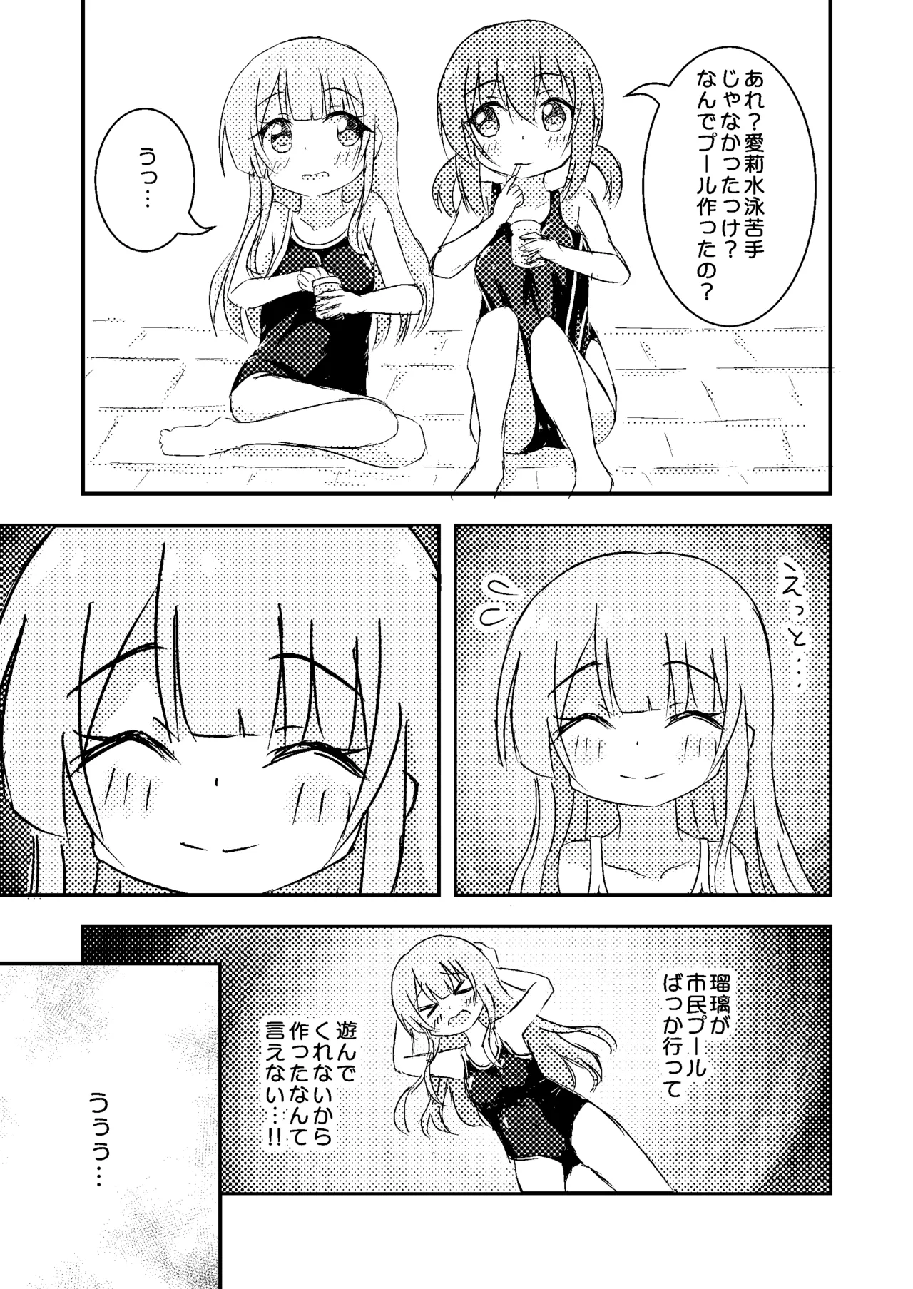 きみのためならプールつくる Page.6