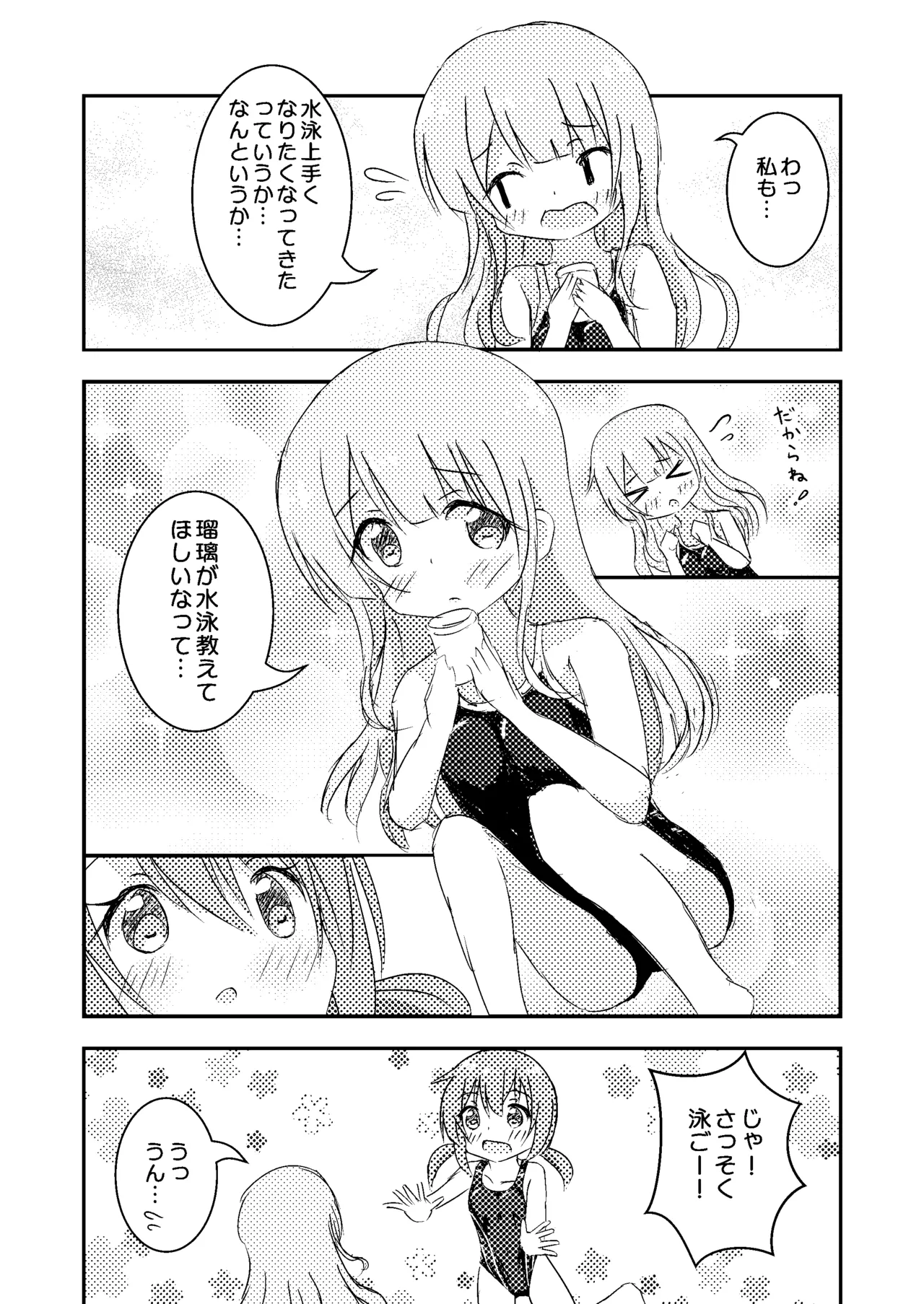 きみのためならプールつくる Page.7