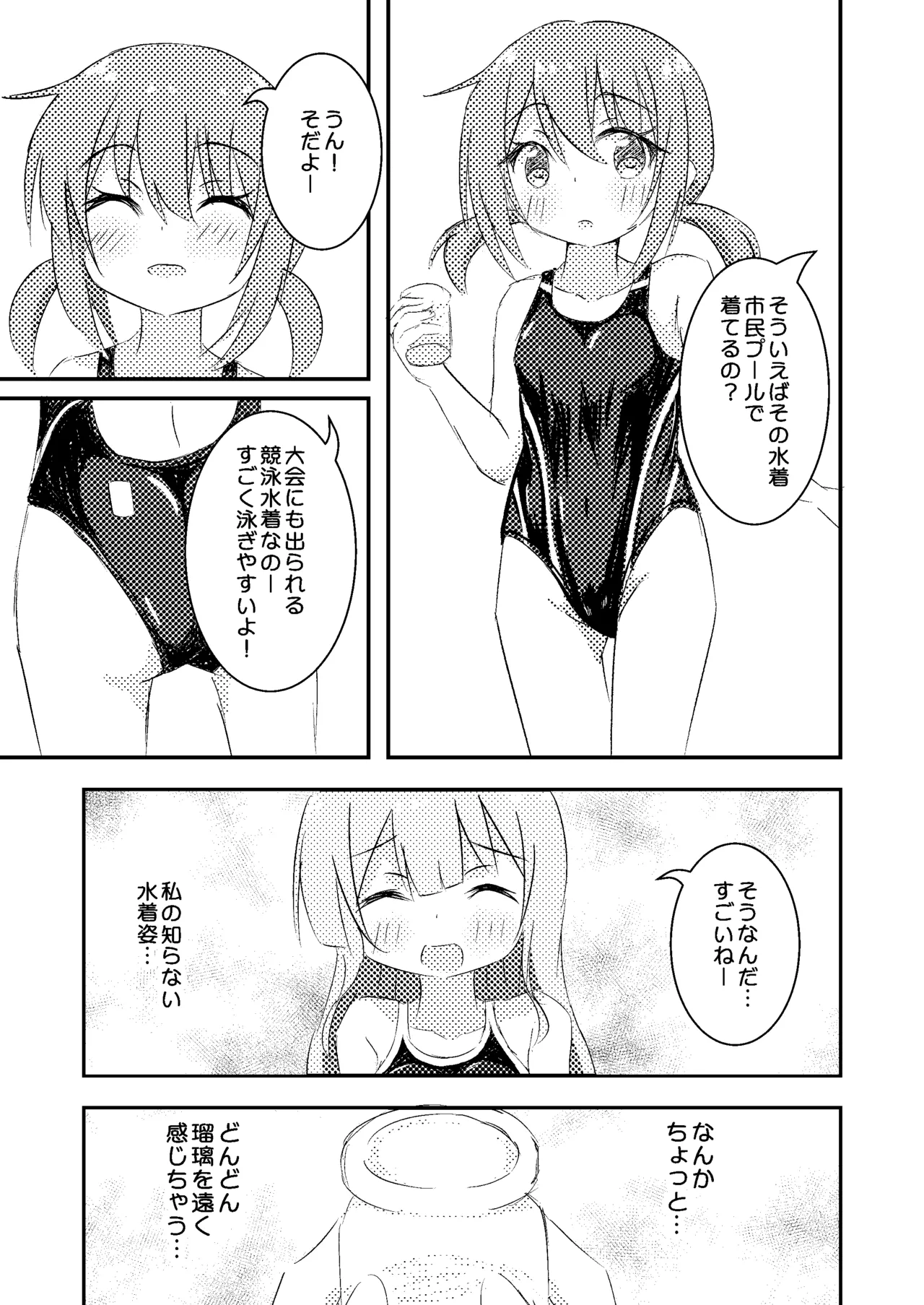 きみのためならプールつくる Page.8