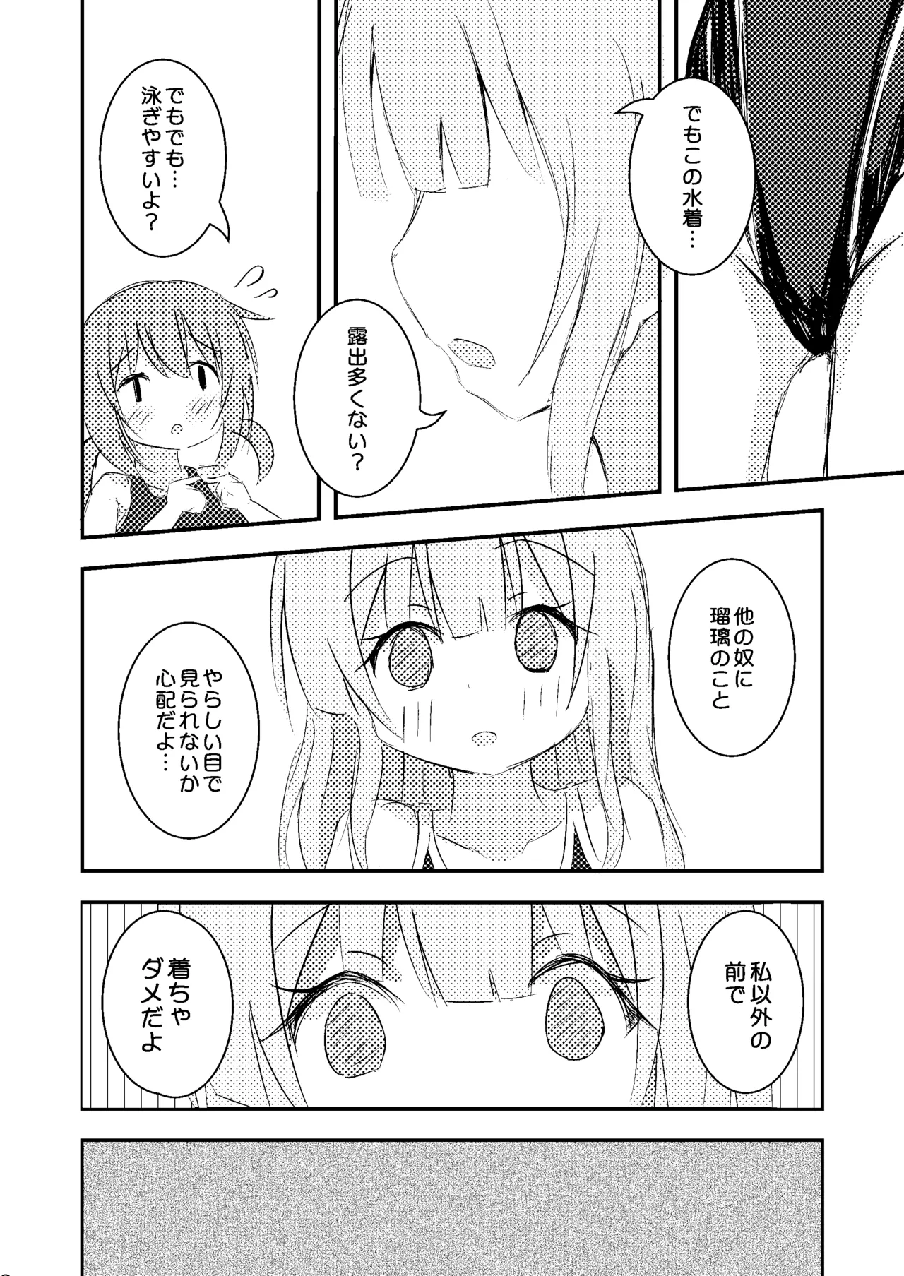 きみのためならプールつくる Page.9