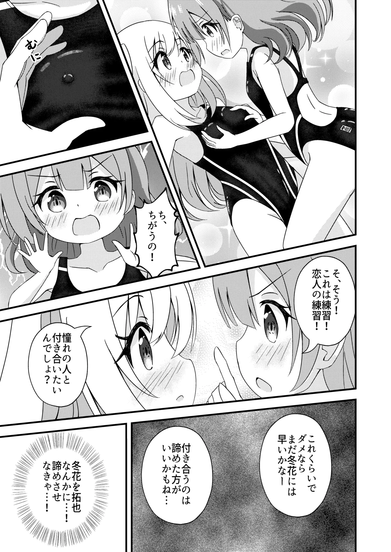 先輩と競泳水着 Page.11