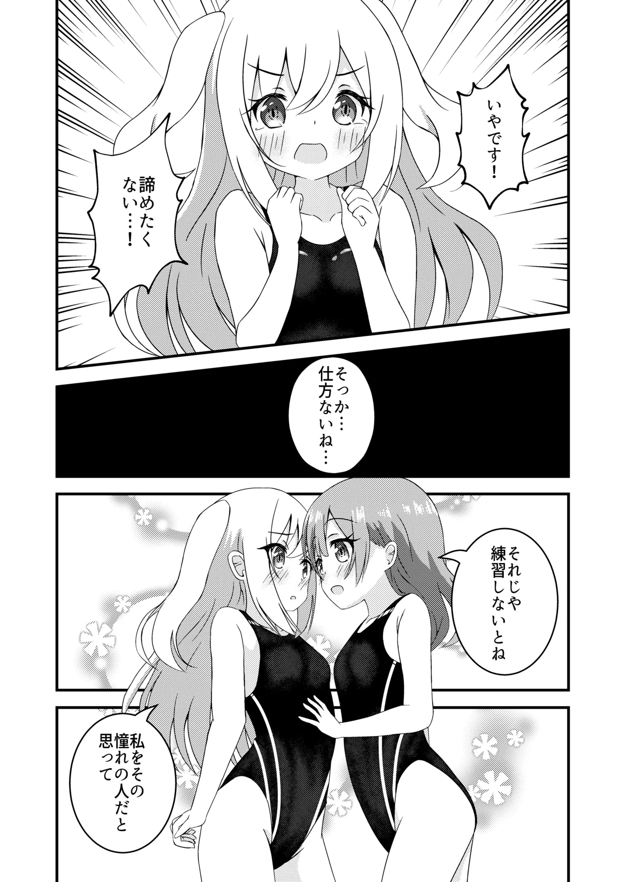先輩と競泳水着 Page.12
