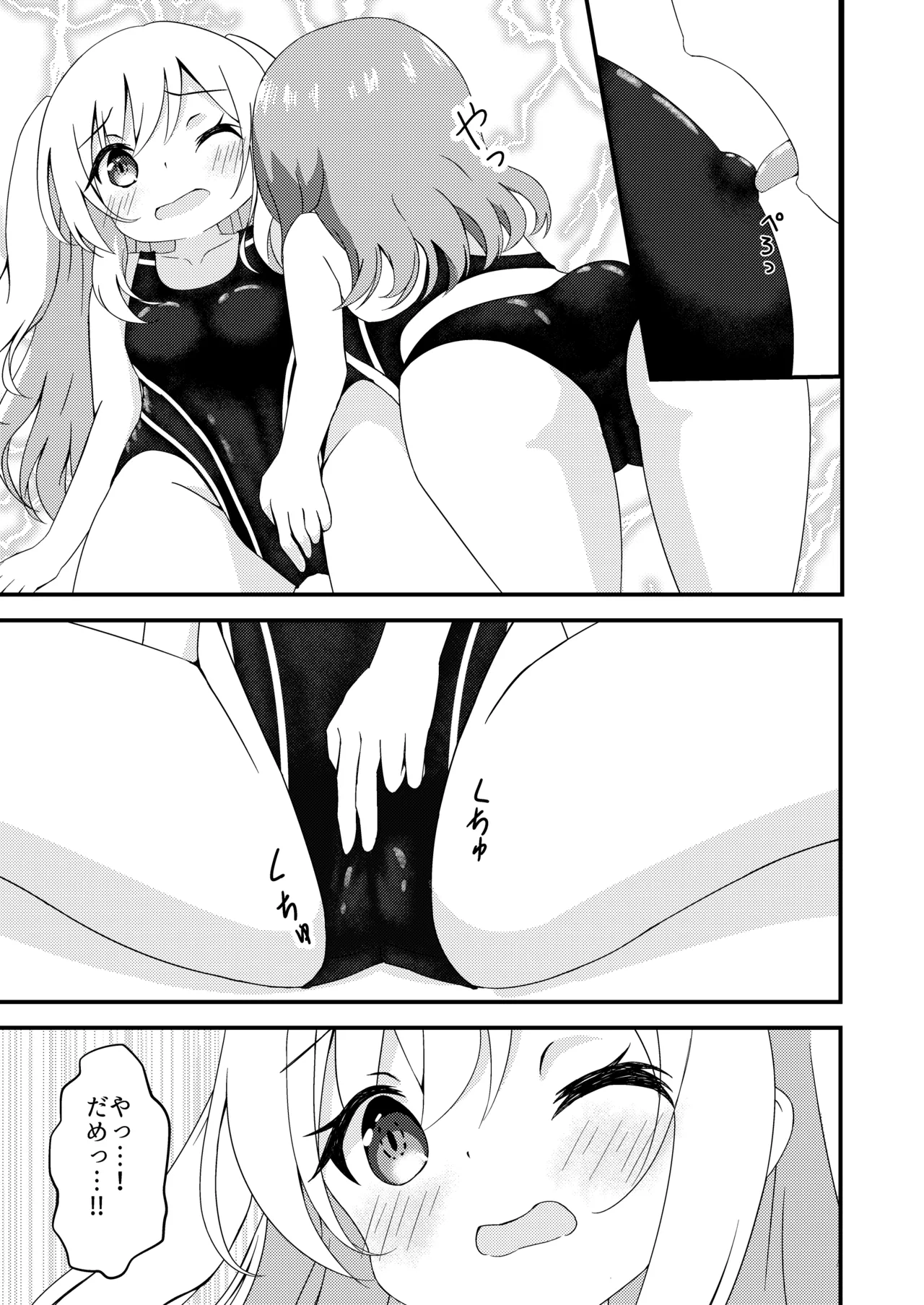 先輩と競泳水着 Page.13
