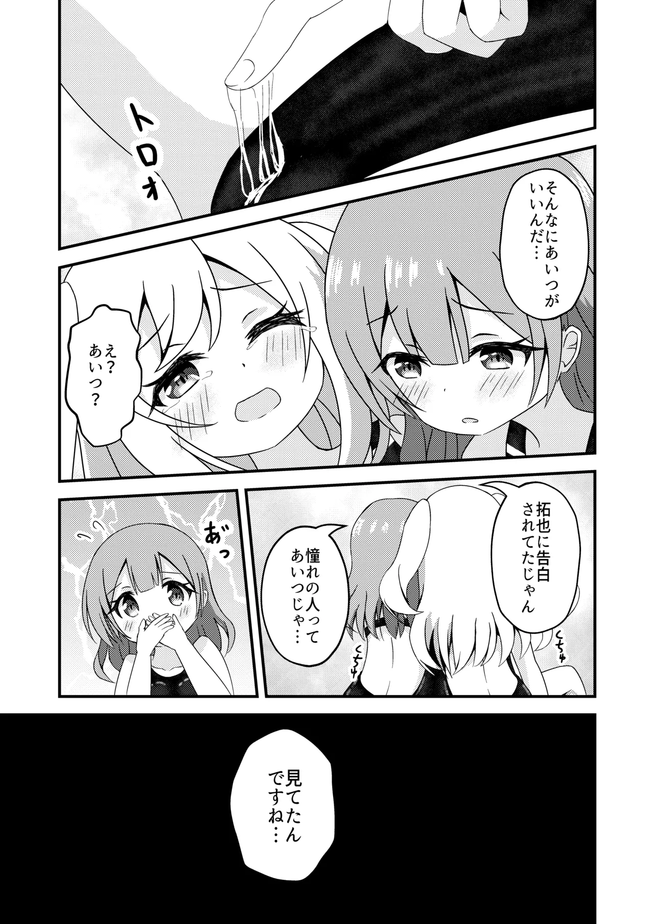 先輩と競泳水着 Page.15