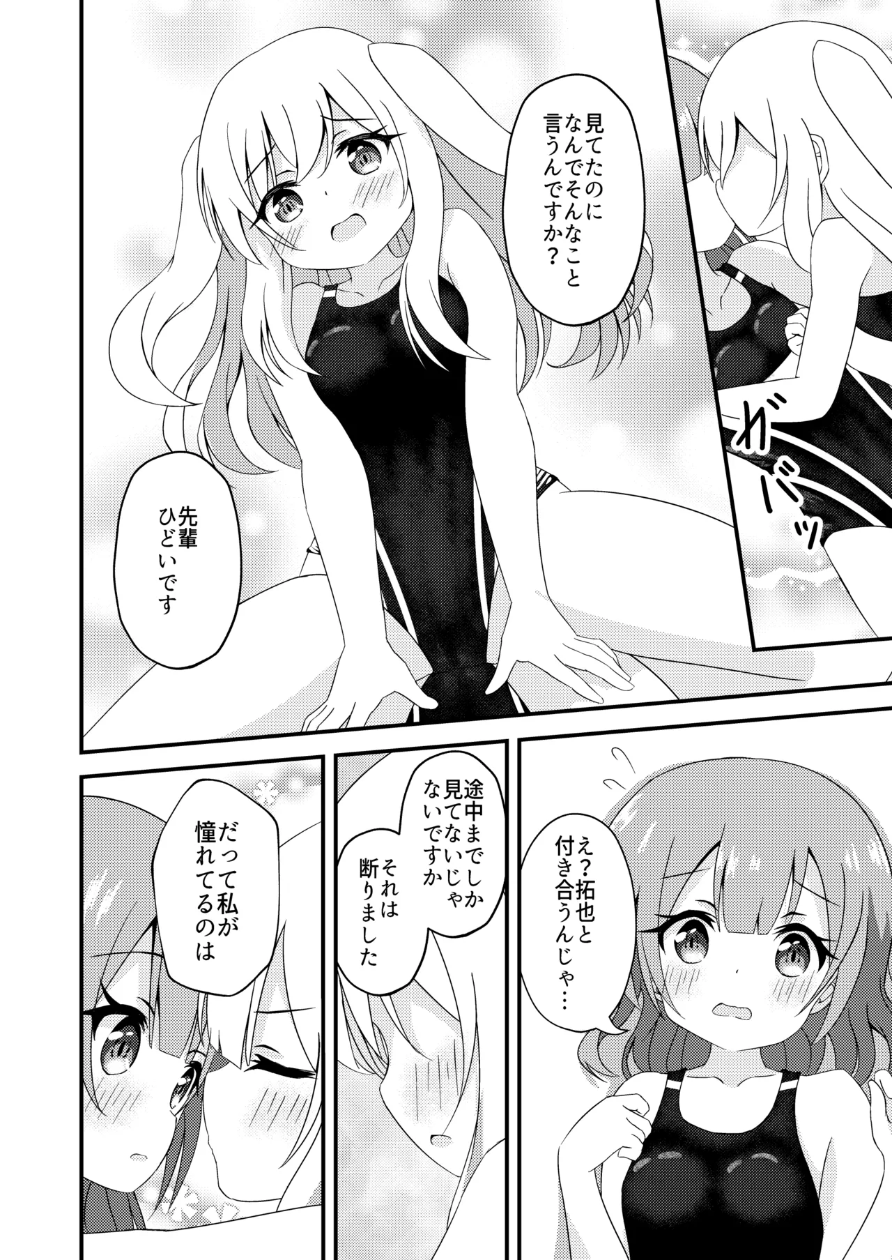 先輩と競泳水着 Page.16