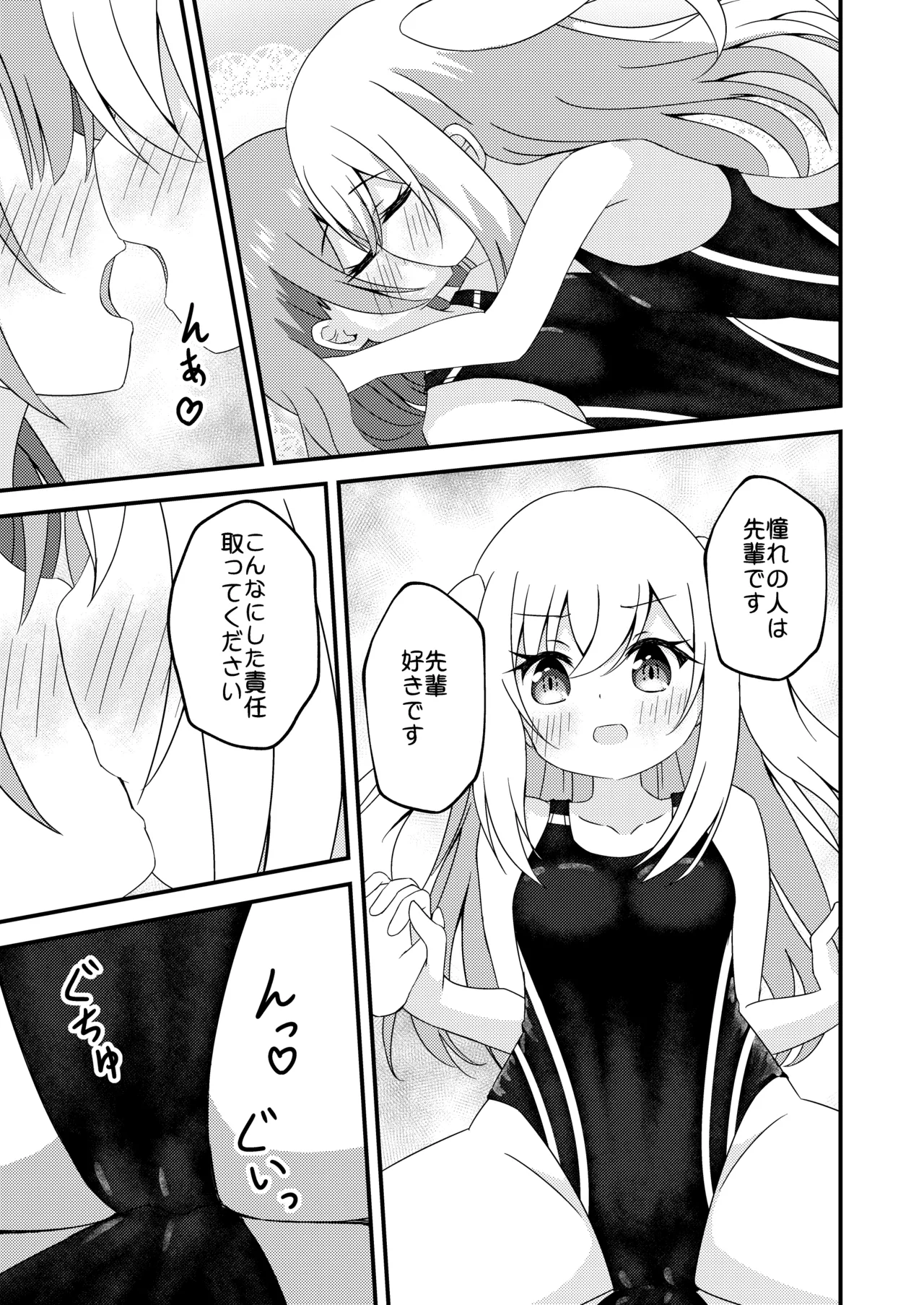 先輩と競泳水着 Page.17