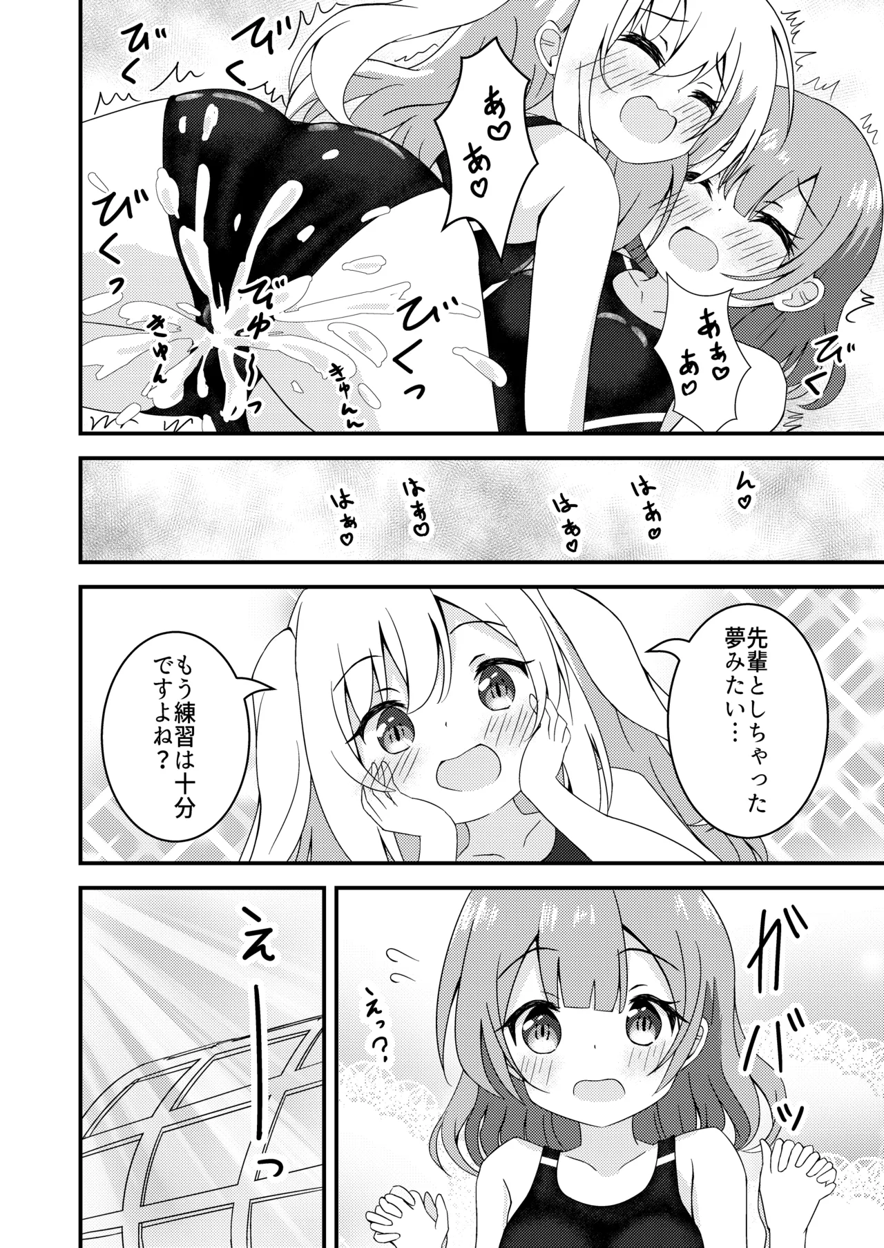 先輩と競泳水着 Page.20