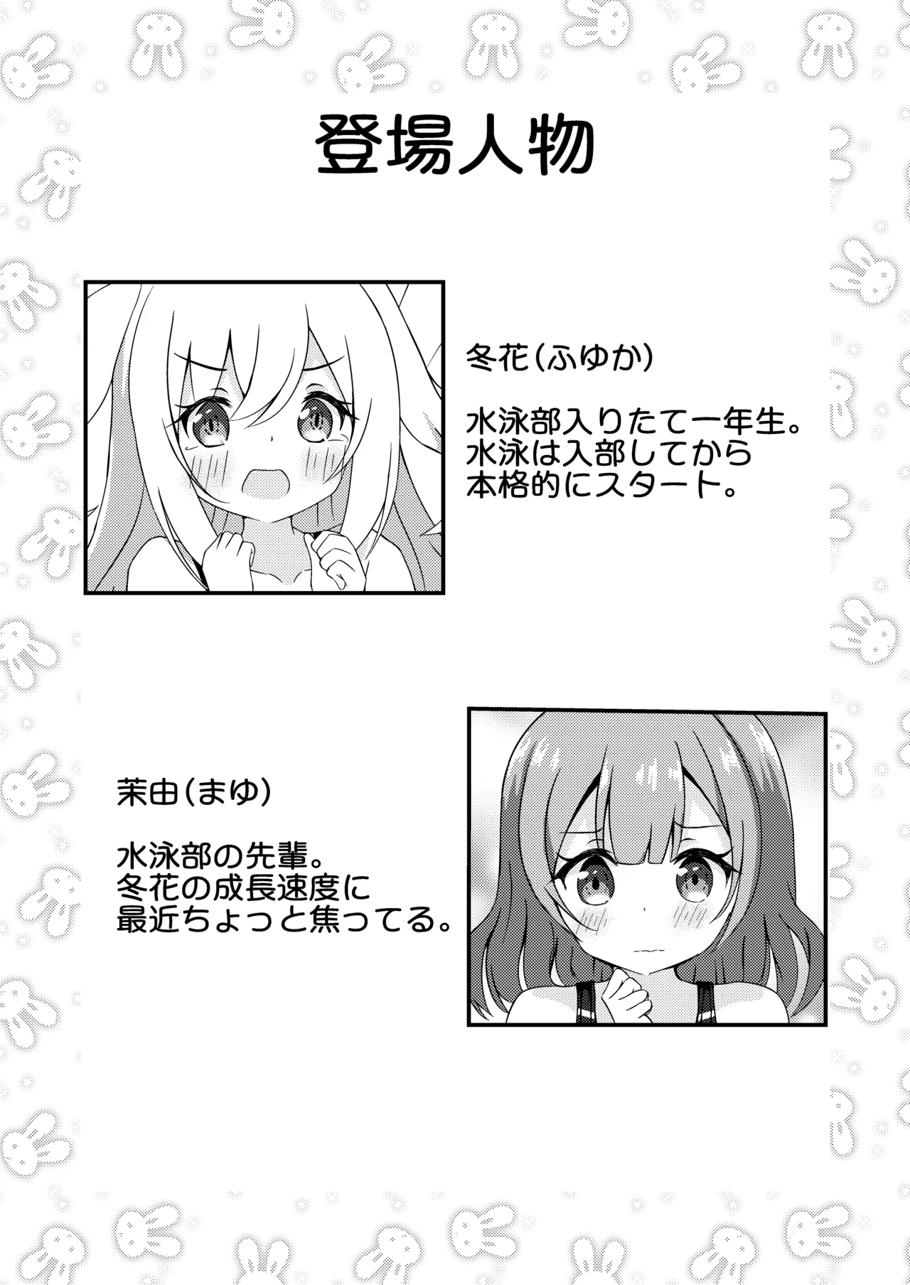 先輩と競泳水着 Page.4
