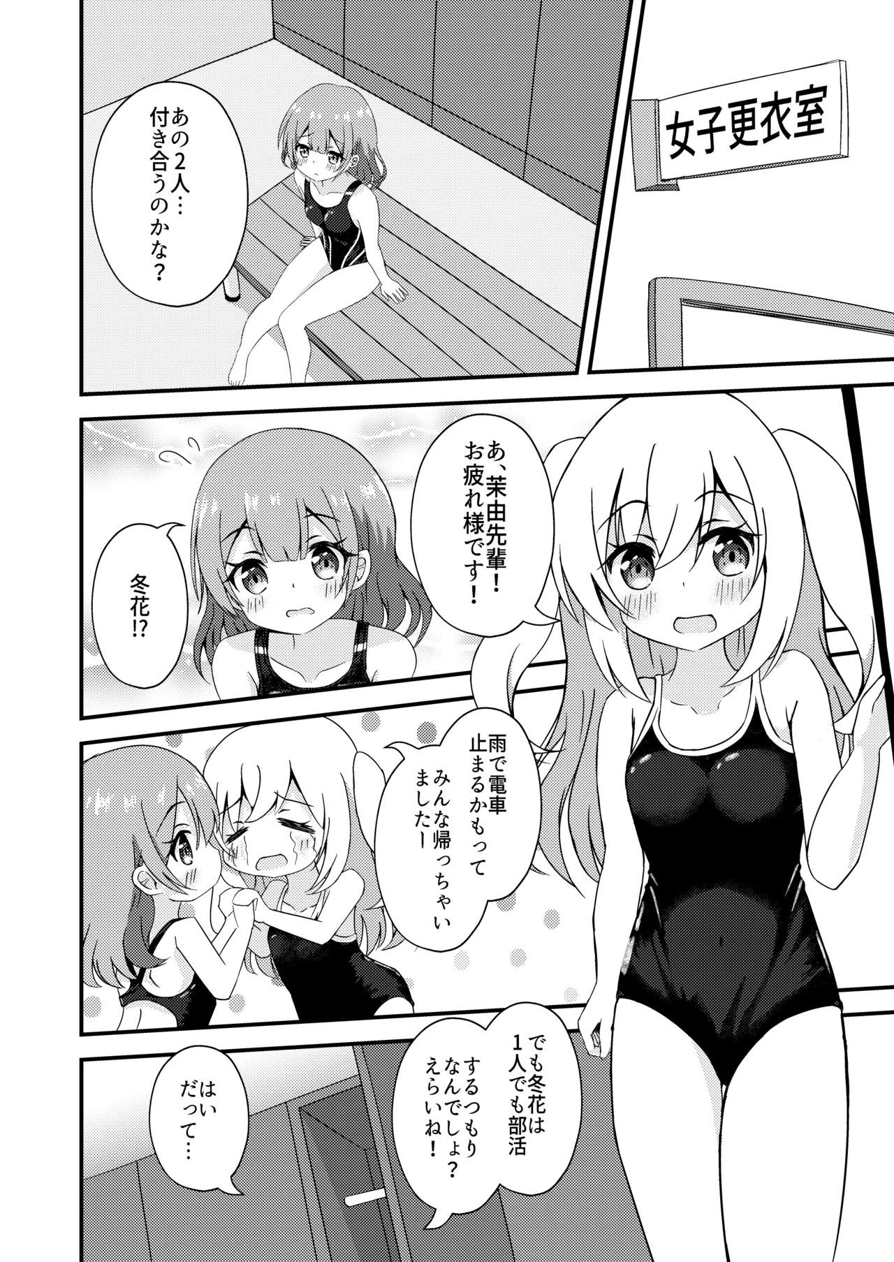 先輩と競泳水着 Page.6